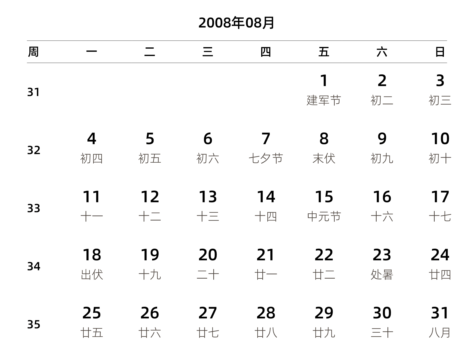 中文版 周一开始 带周数 带农历
