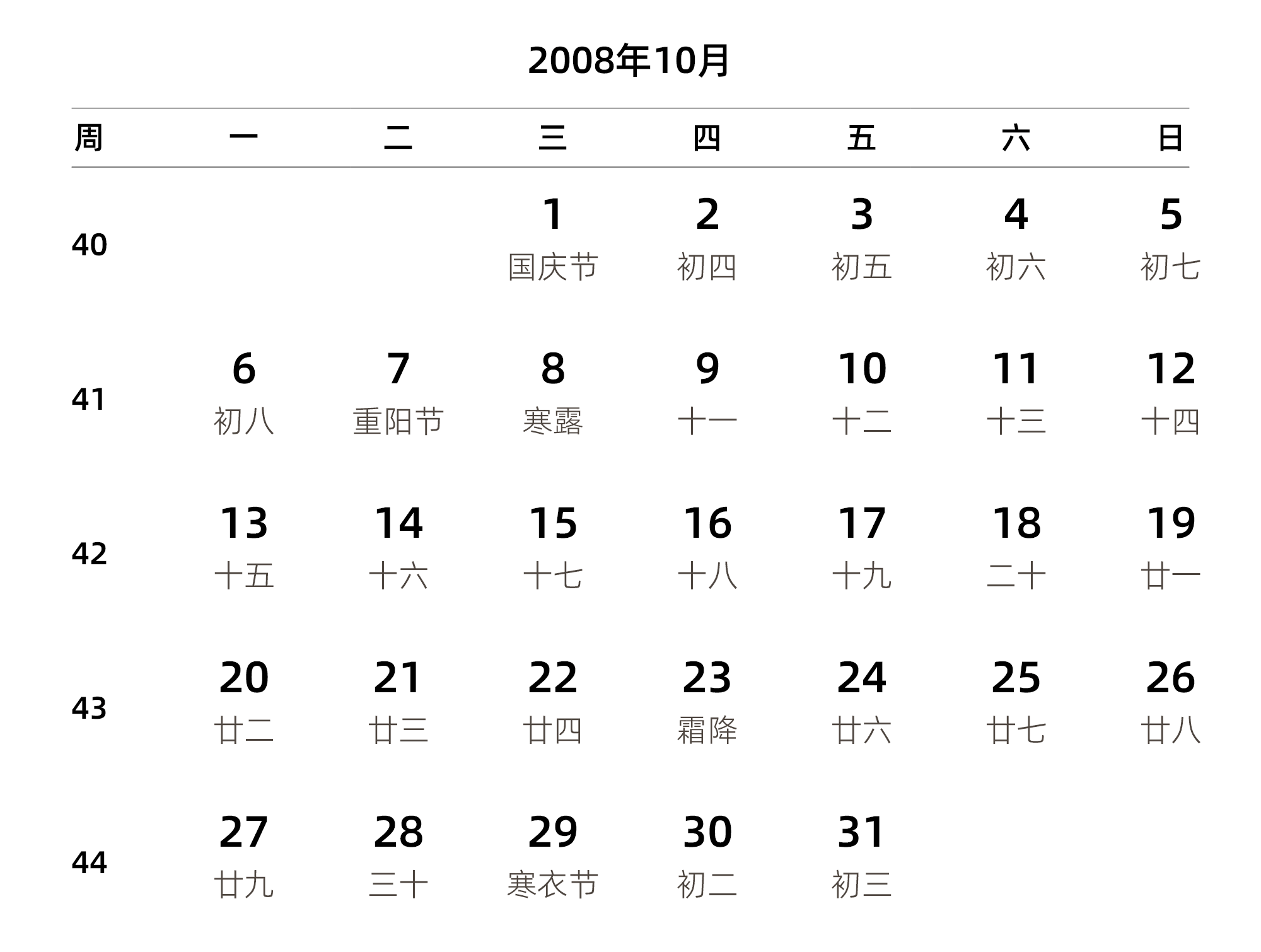 中文版 周一开始 带周数 带农历