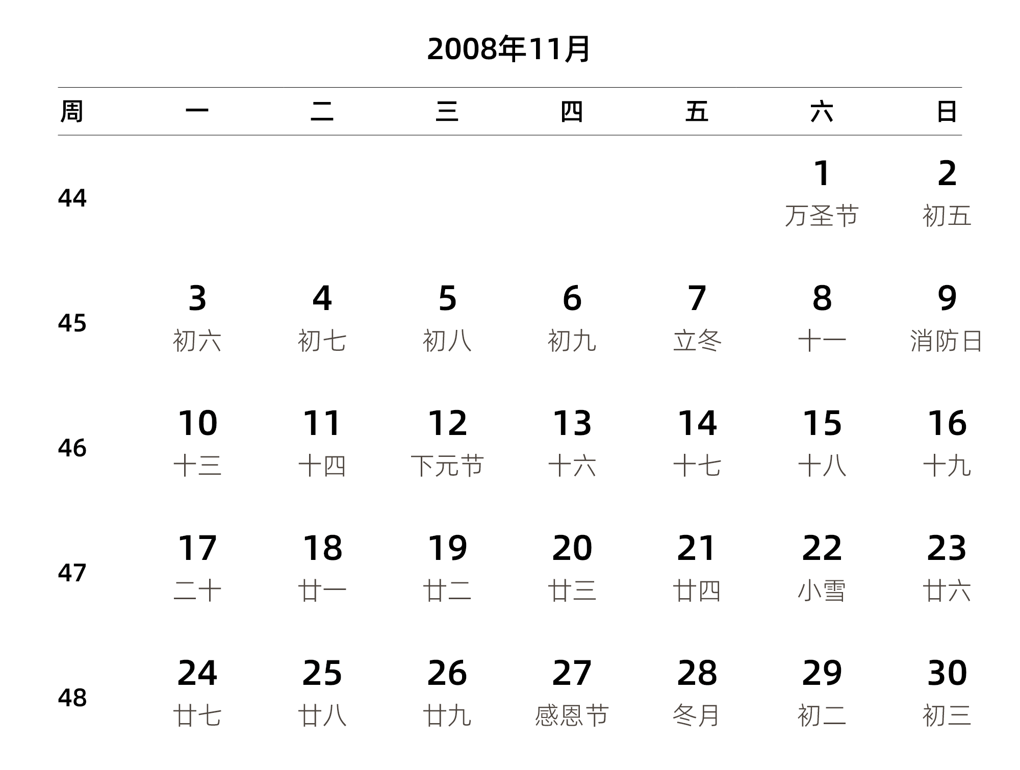 中文版 周一开始 带周数 带农历