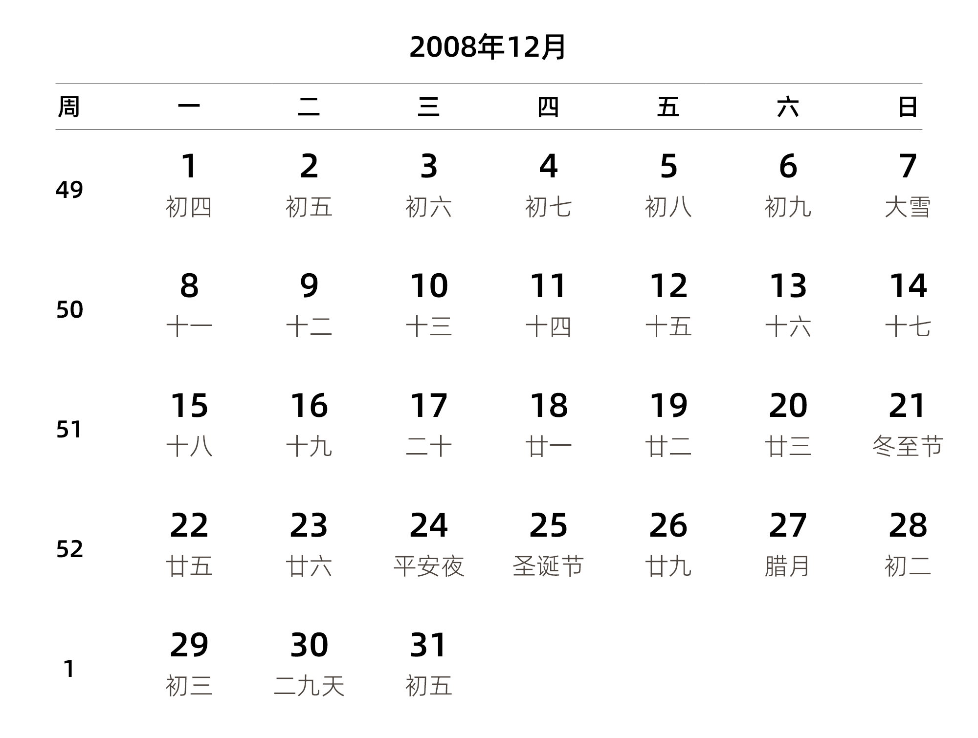 中文版 周一开始 带周数 带农历