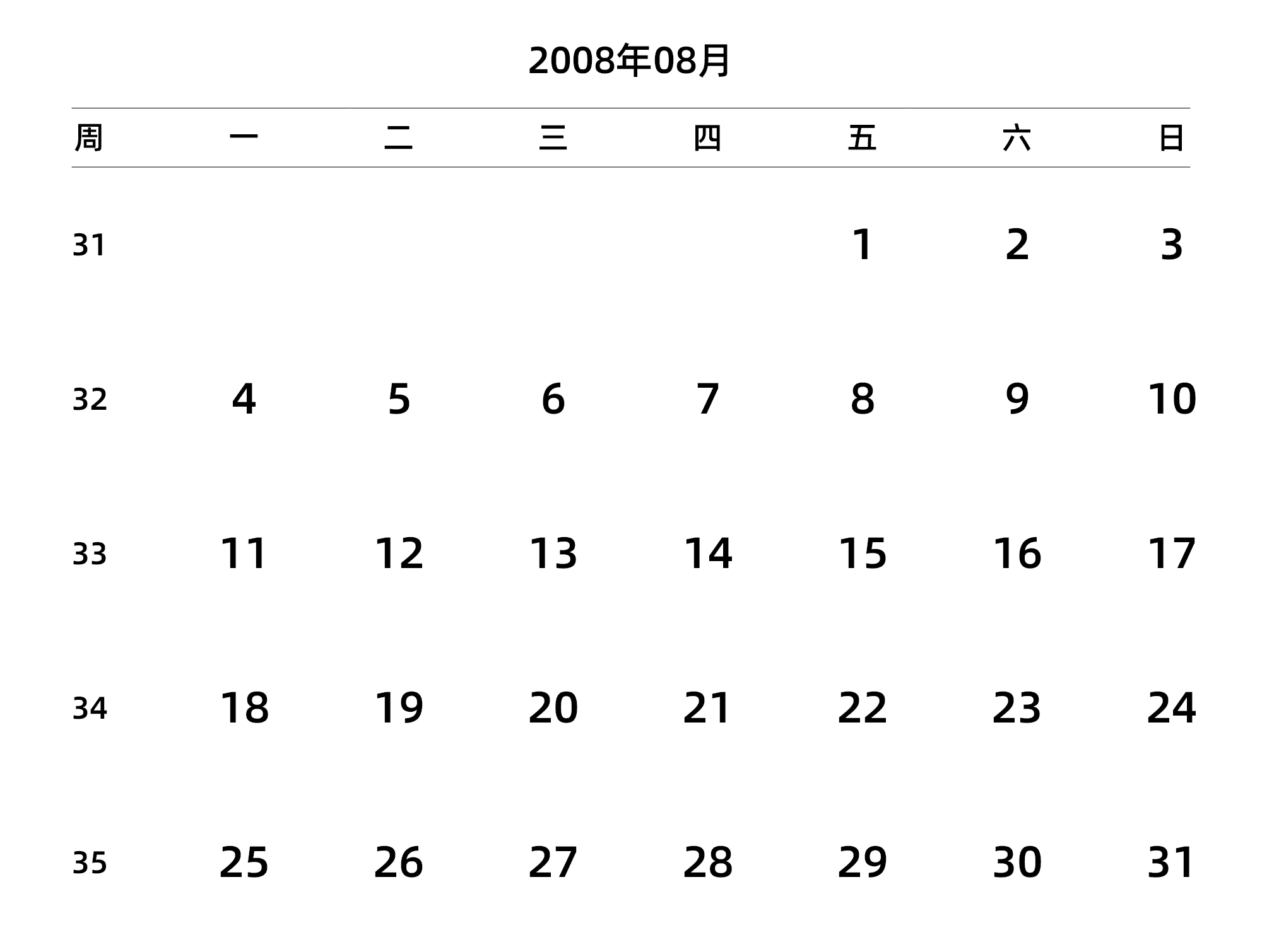 中文版 周一开始 带周数 带节假日调休安排