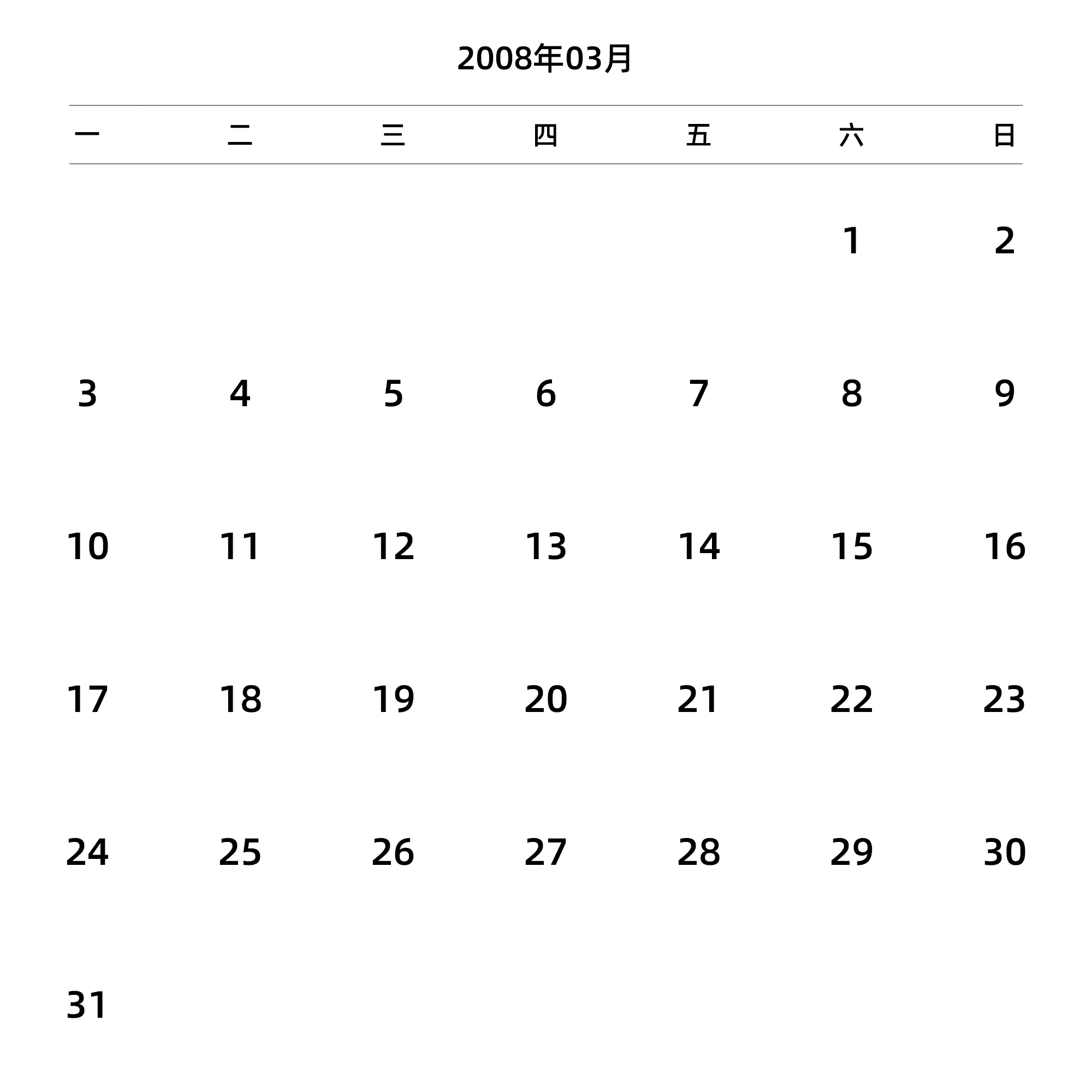 中文版 周一开始 带节假日调休安排