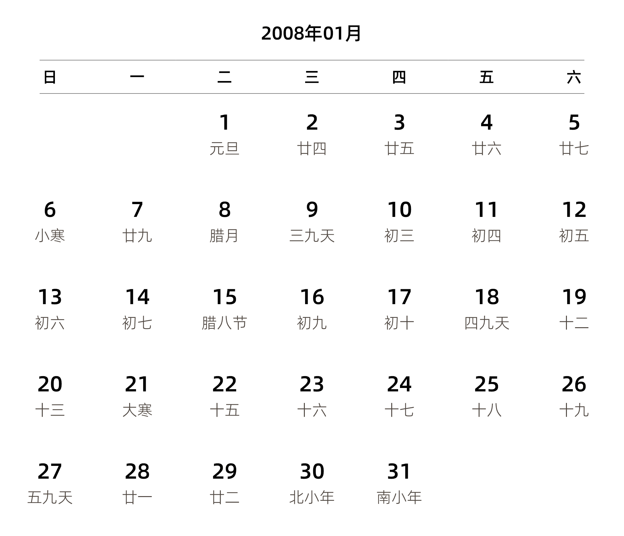 中文版 周日开始 带农历 带节假日调休安排