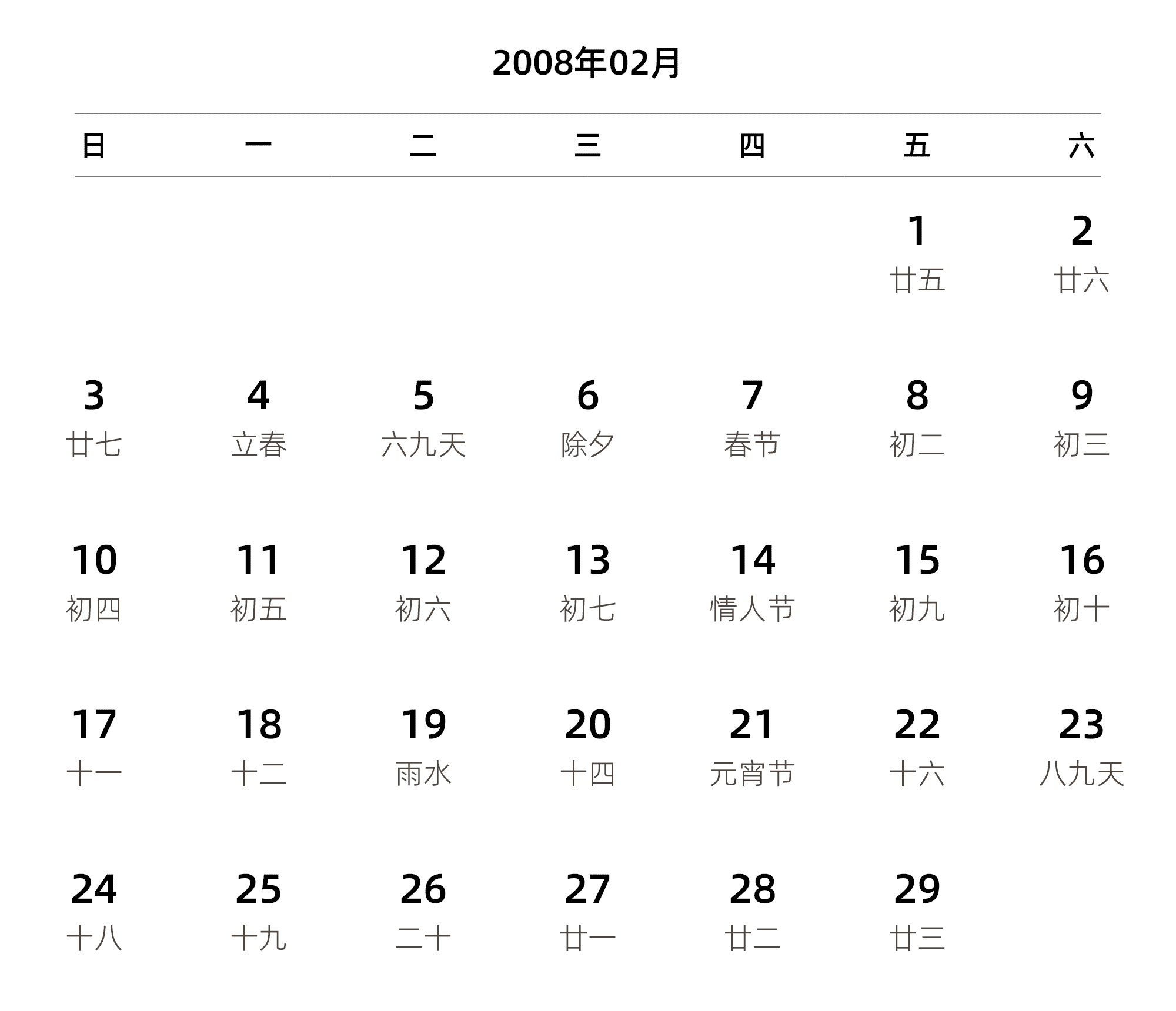中文版 周日开始 带农历 带节假日调休安排