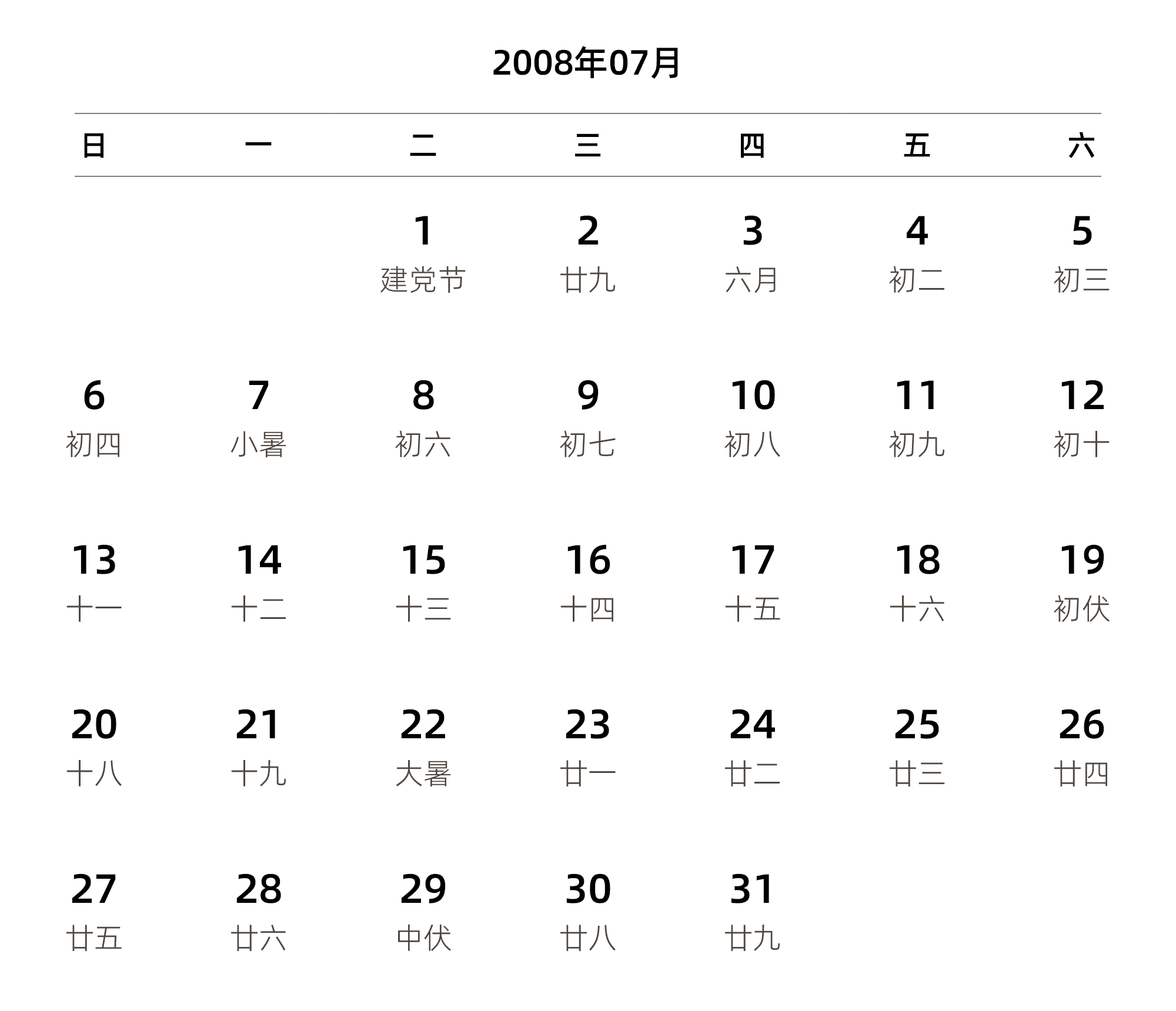 中文版 周日开始 带农历 带节假日调休安排