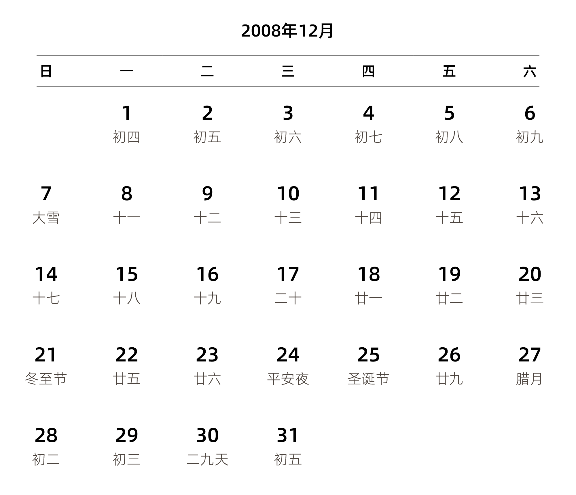 中文版 周日开始 带农历 带节假日调休安排
