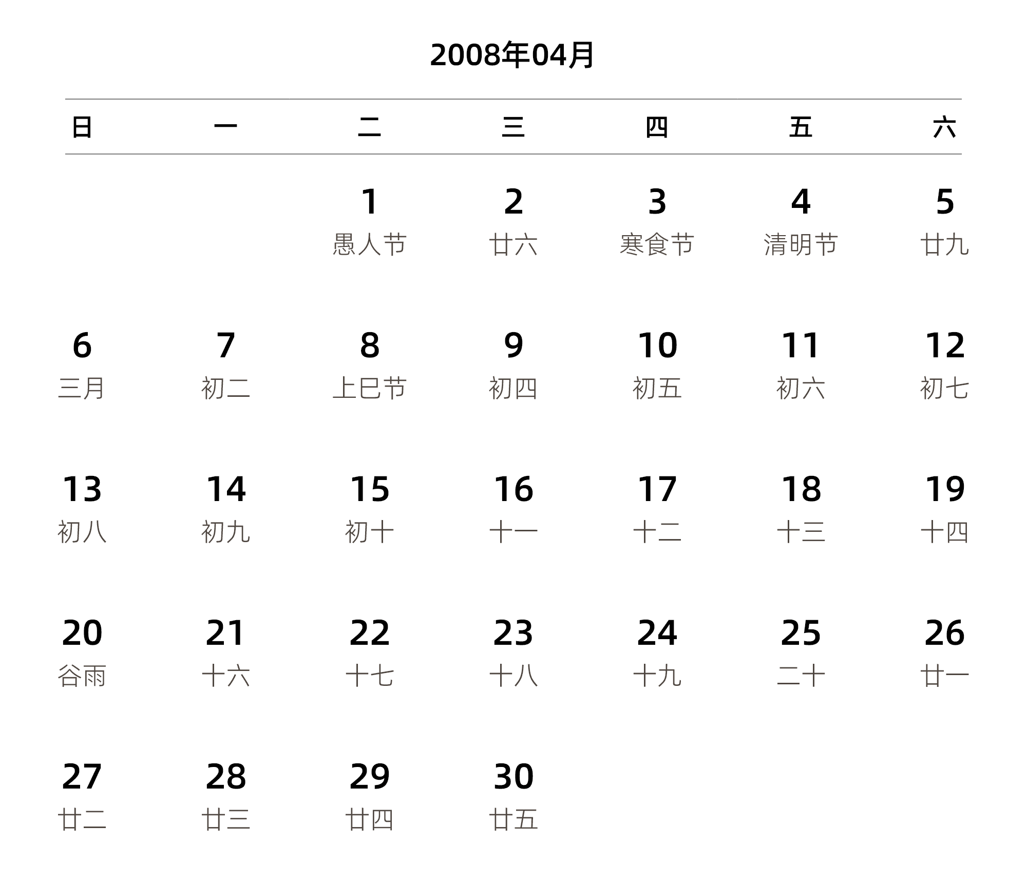 中文版 周日开始 带农历