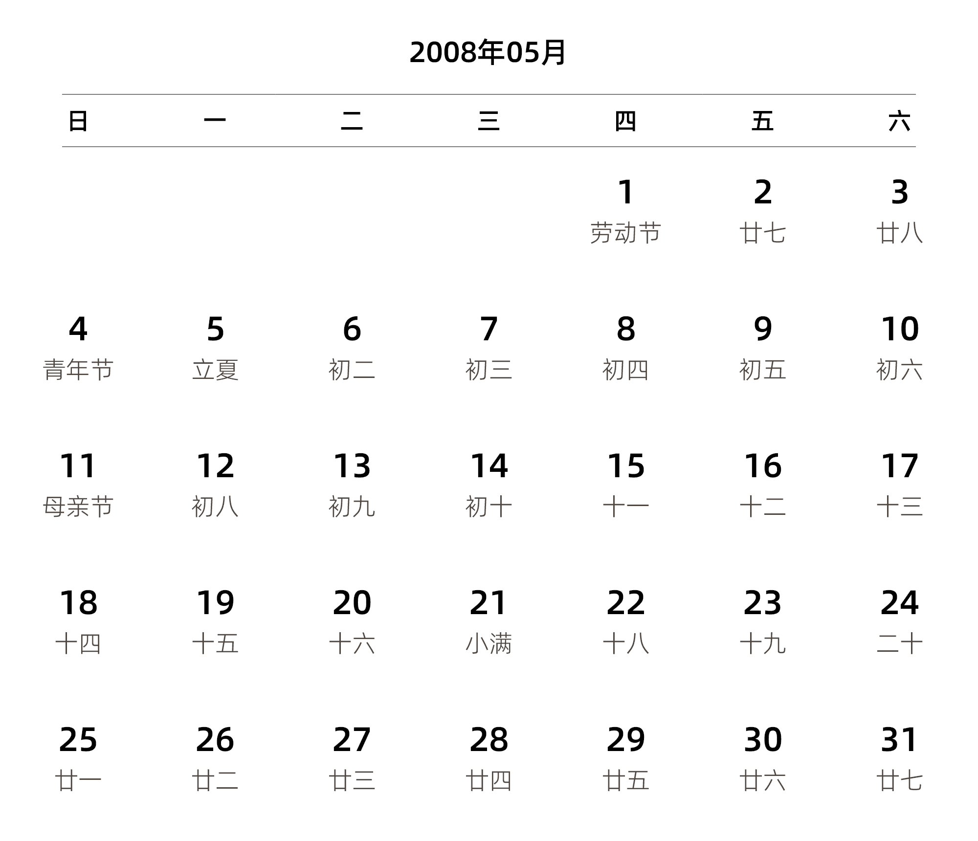 中文版 周日开始 带农历