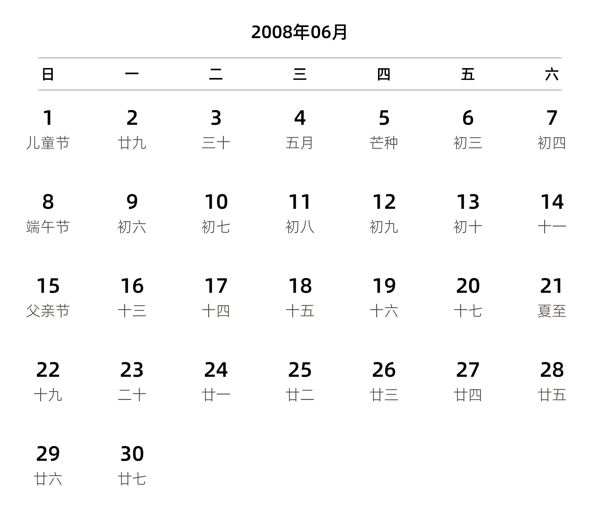 中文版 周日开始 带农历