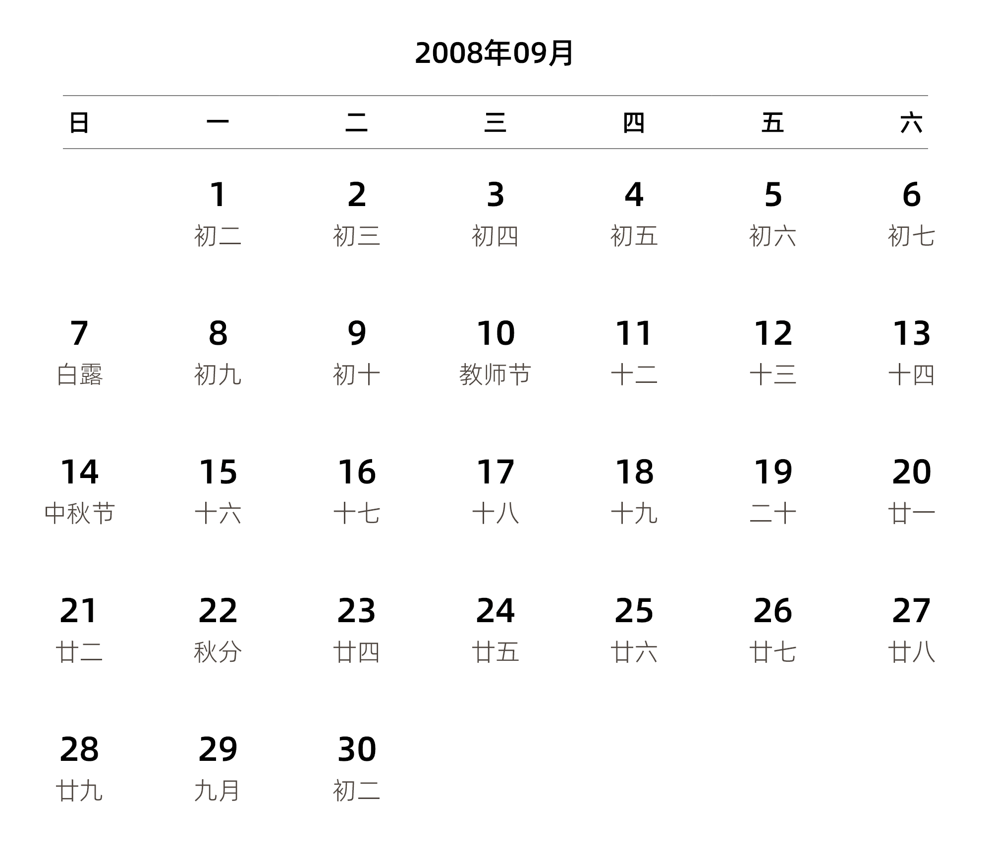 中文版 周日开始 带农历
