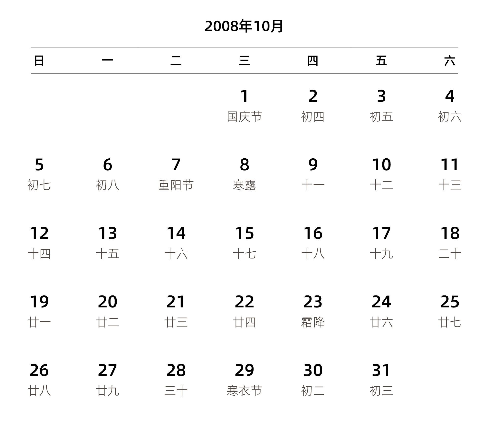 中文版 周日开始 带农历