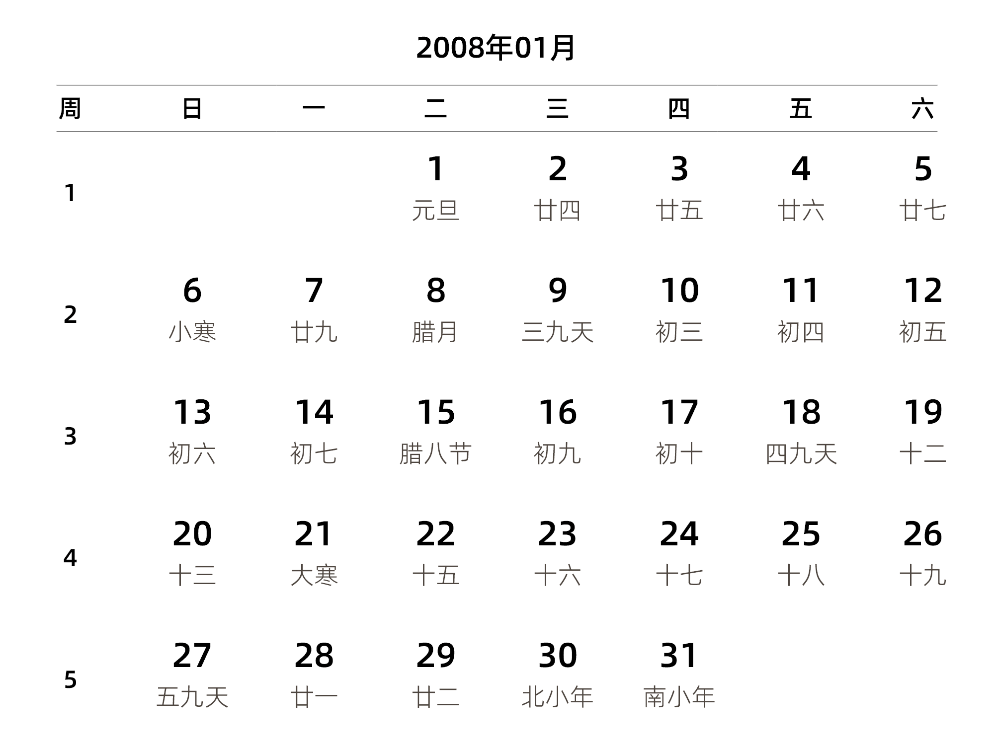 中文版 周日开始 带周数 带农历 带节假日调休安排