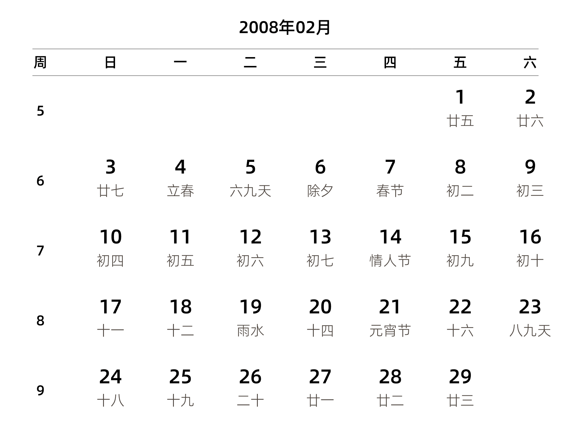 中文版 周日开始 带周数 带农历 带节假日调休安排