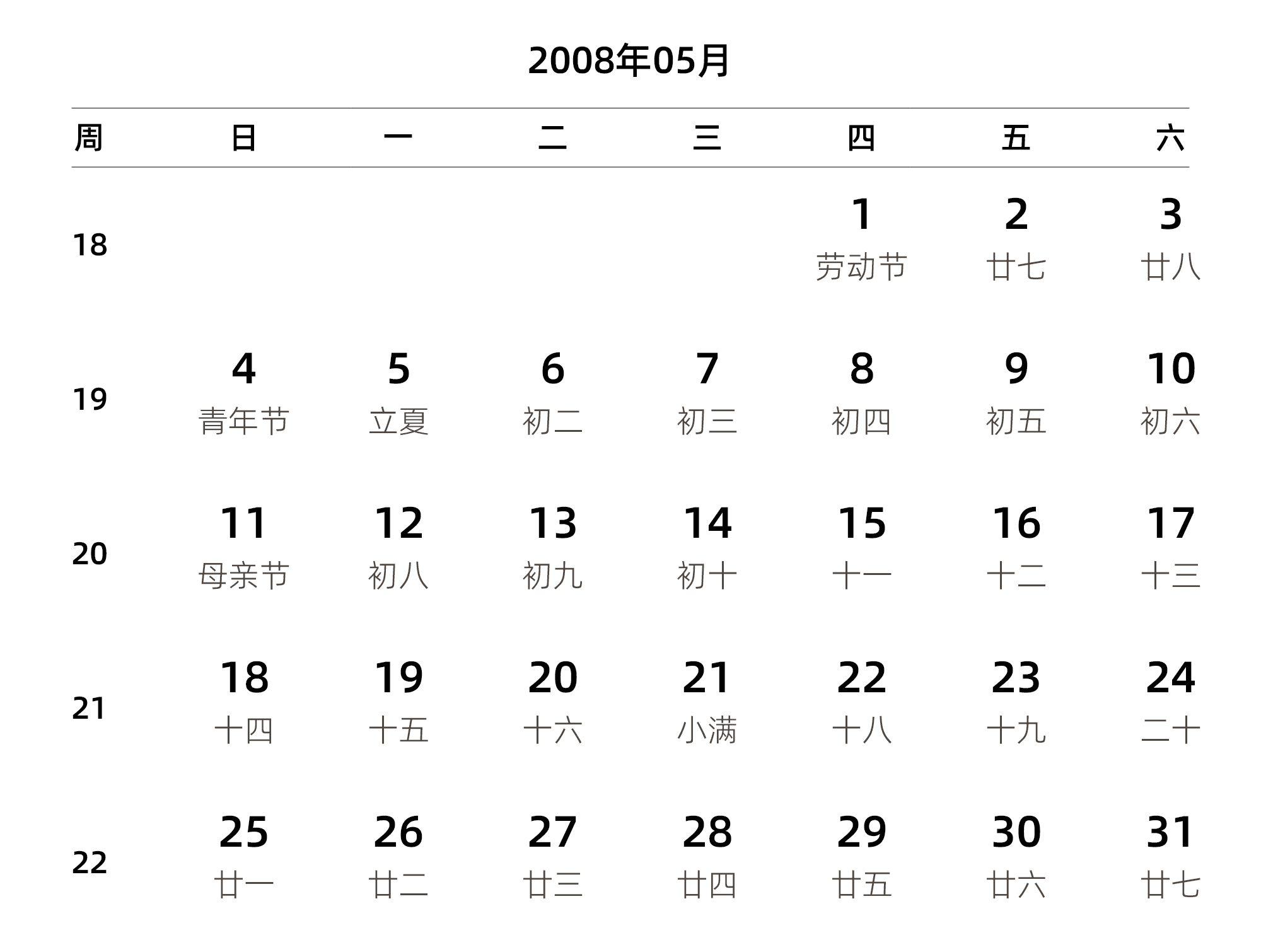 中文版 周日开始 带周数 带农历 带节假日调休安排
