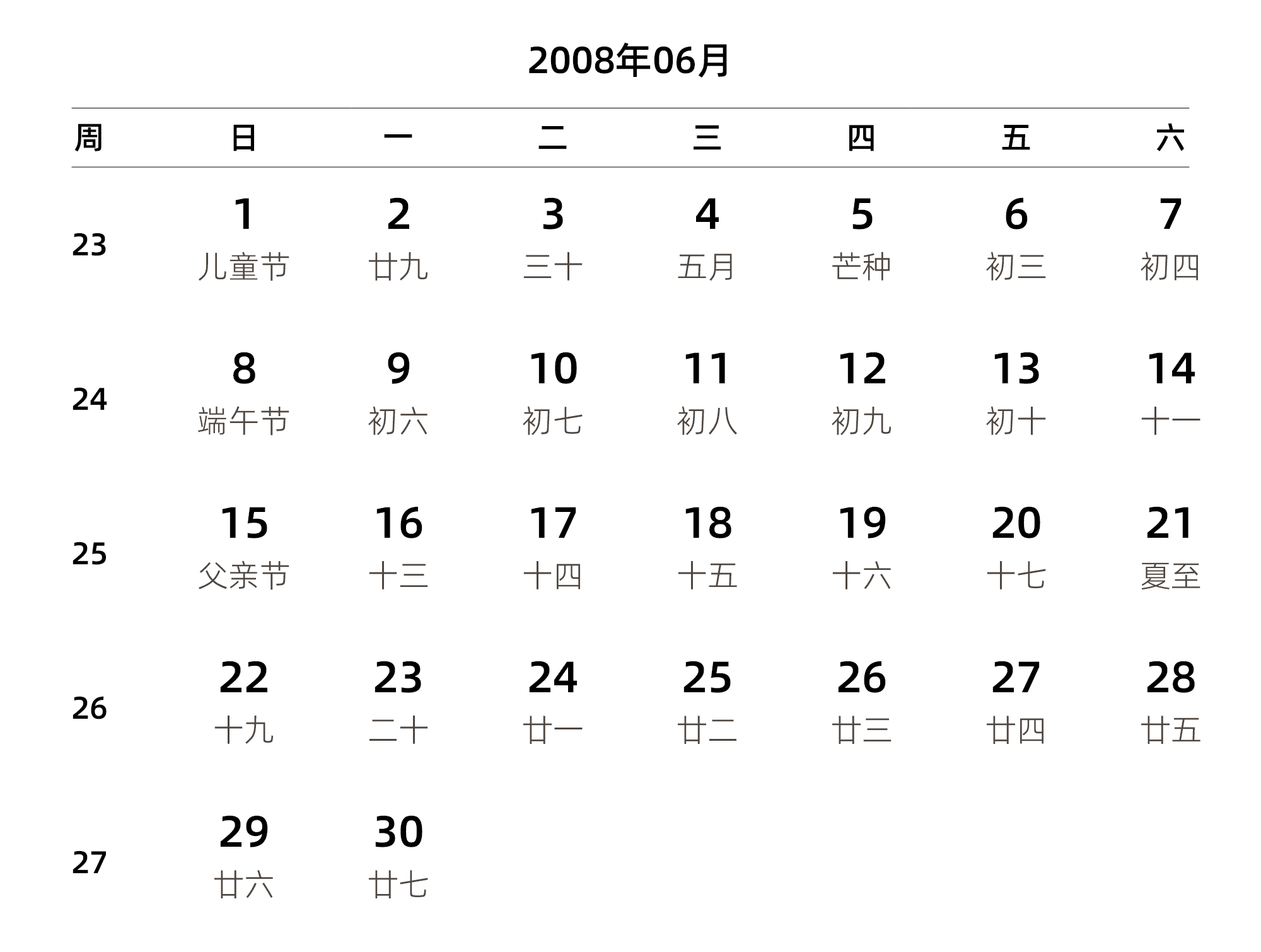 中文版 周日开始 带周数 带农历 带节假日调休安排