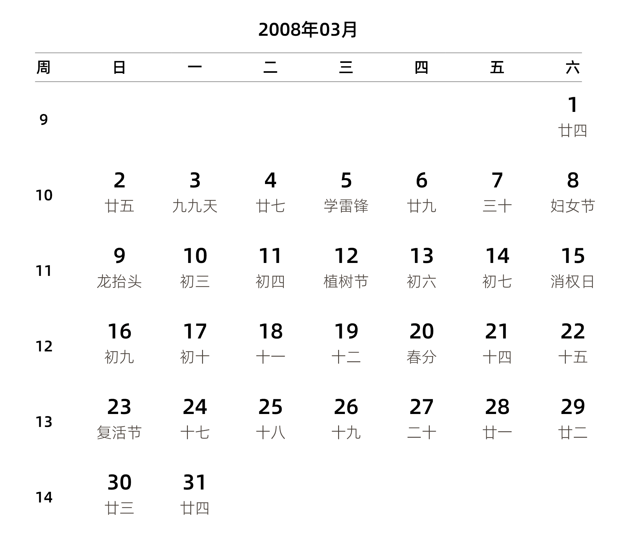 中文版 周日开始 带周数 带农历