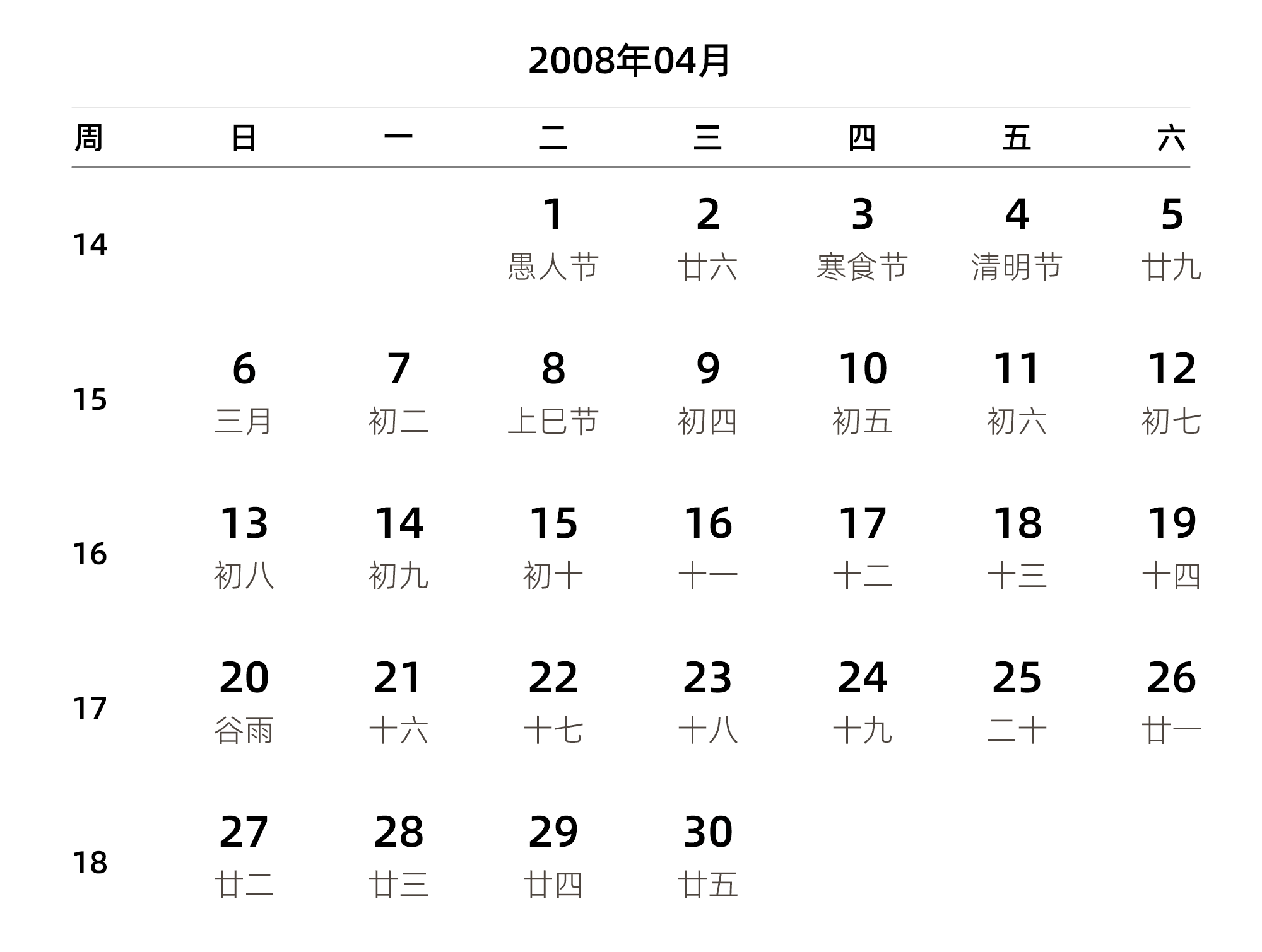 中文版 周日开始 带周数 带农历