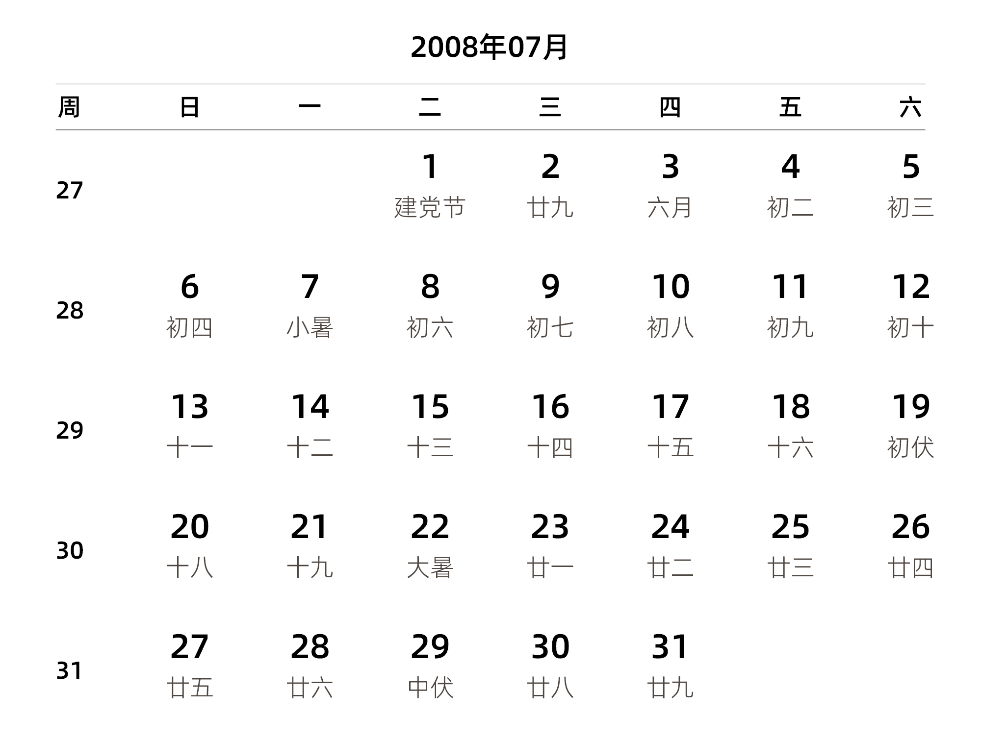 中文版 周日开始 带周数 带农历
