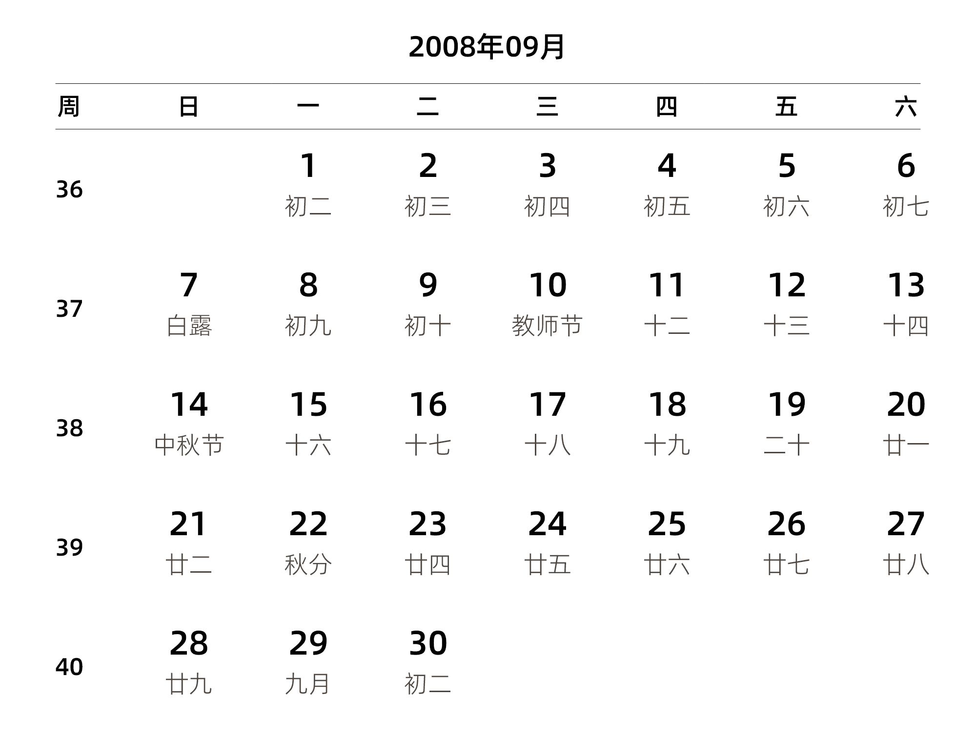 中文版 周日开始 带周数 带农历