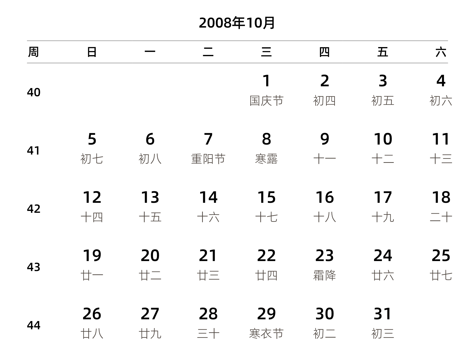 中文版 周日开始 带周数 带农历
