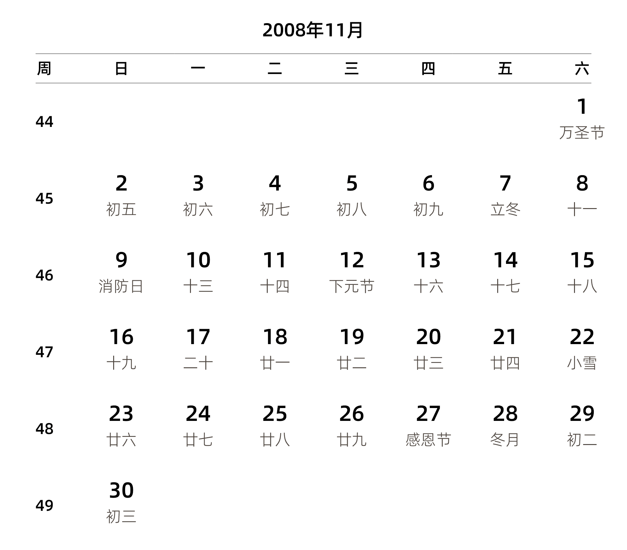中文版 周日开始 带周数 带农历