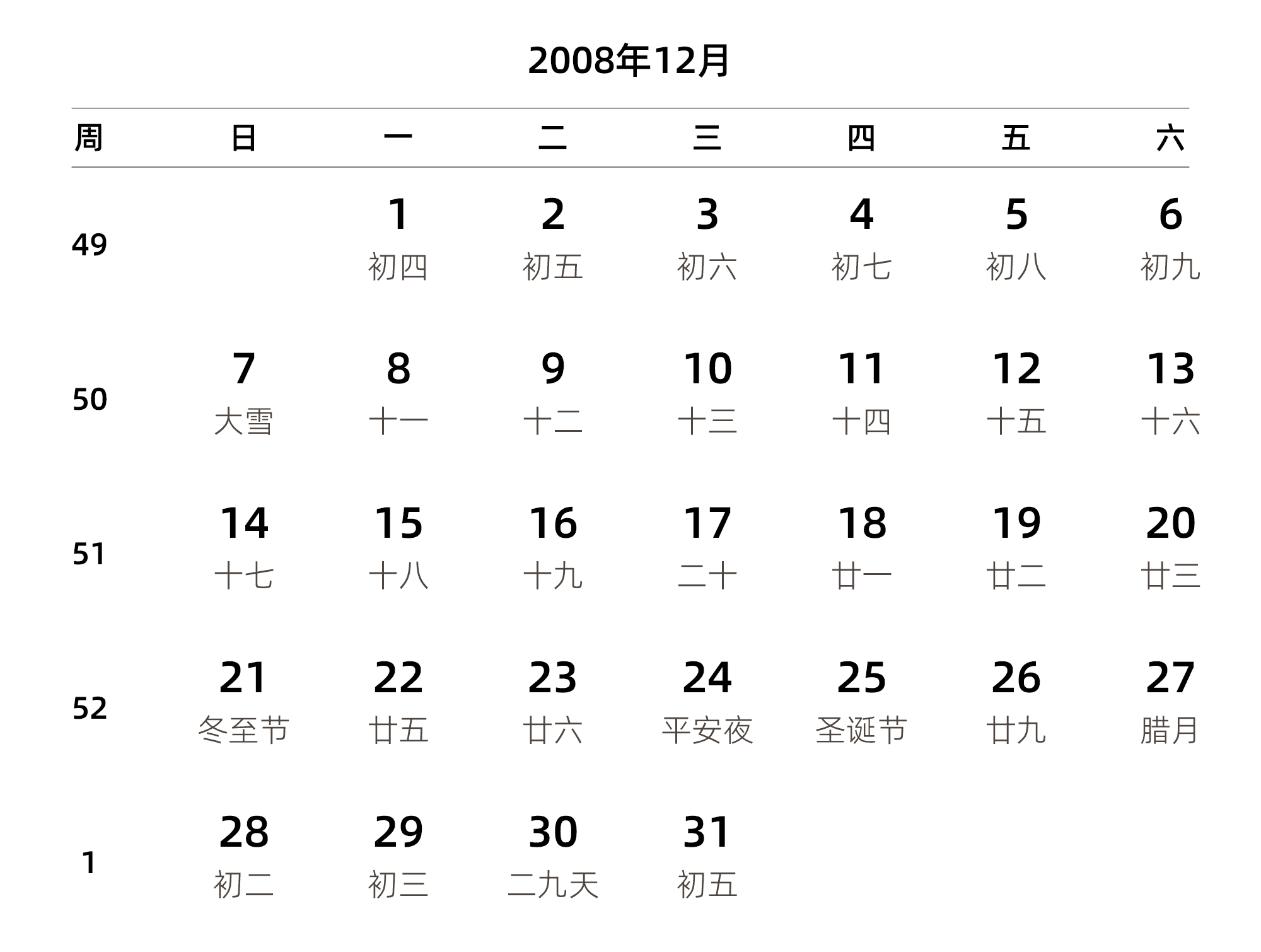 中文版 周日开始 带周数 带农历