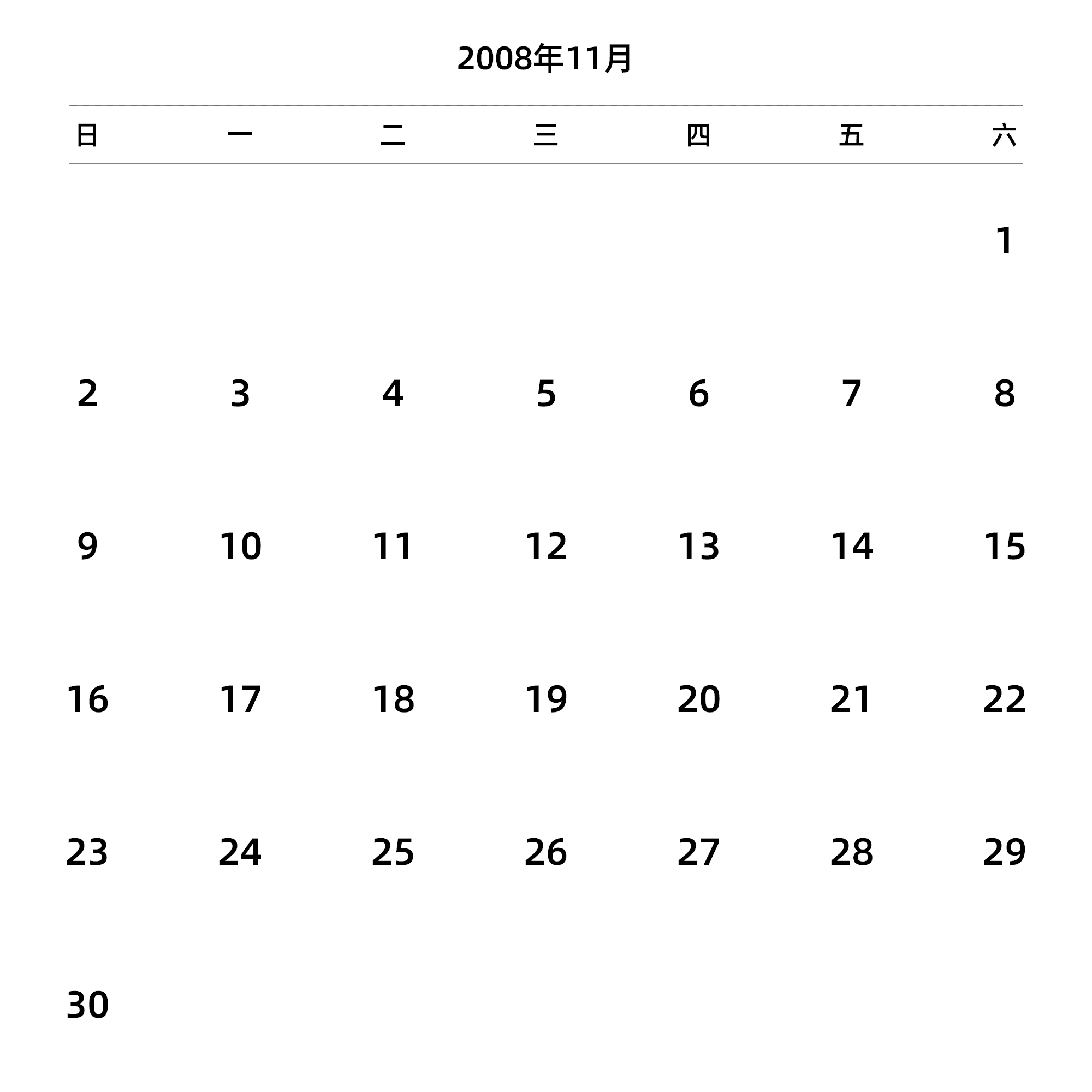 中文版 周日开始 带节假日调休安排