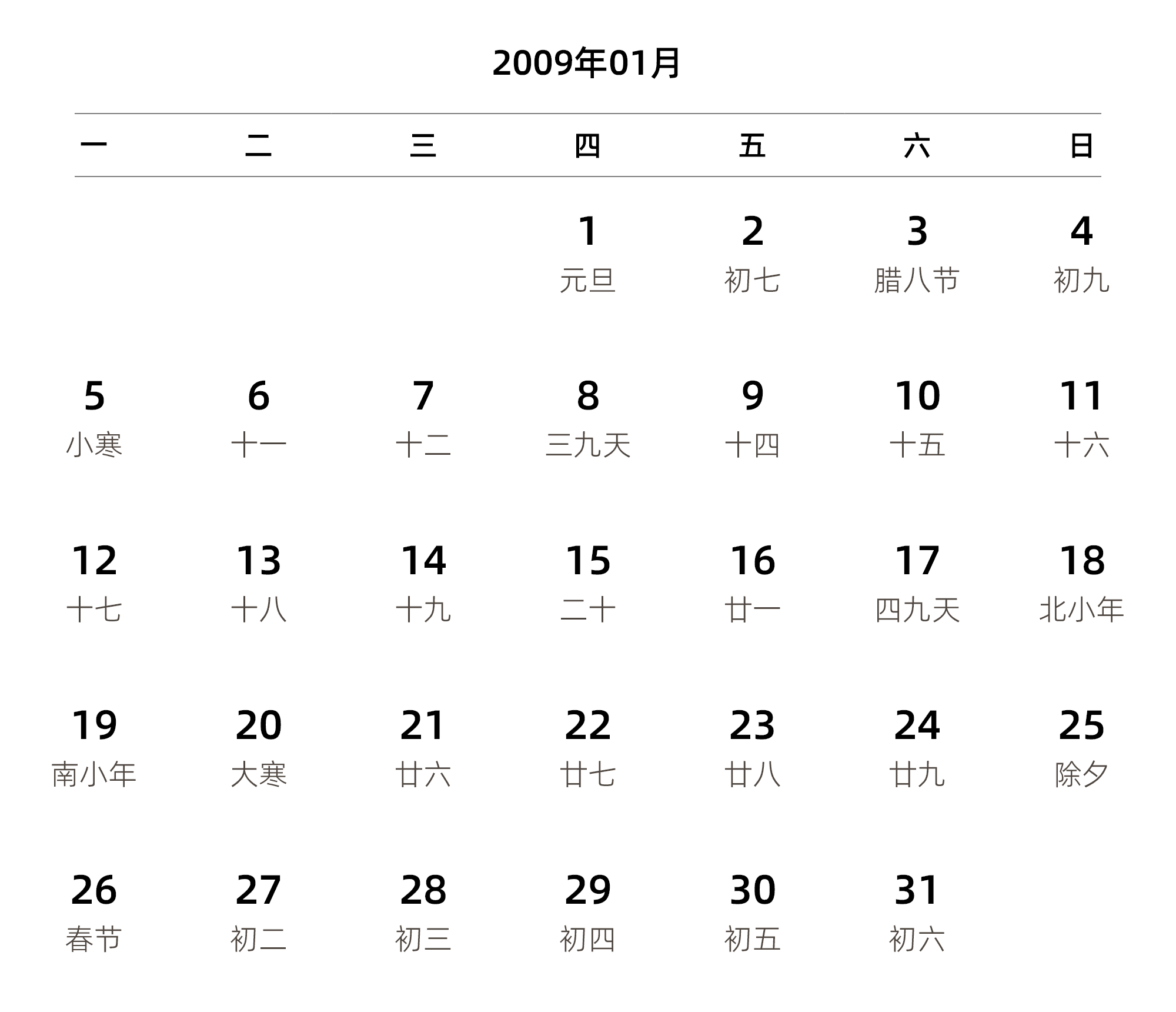 中文版 周一开始 带农历 带节假日调休安排