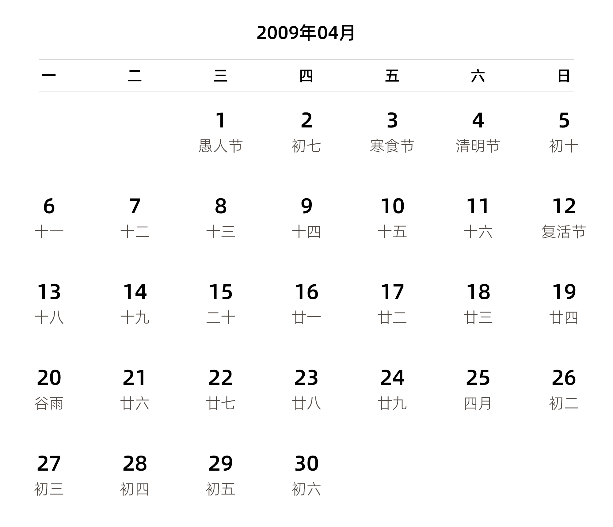 中文版 周一开始 带农历 带节假日调休安排