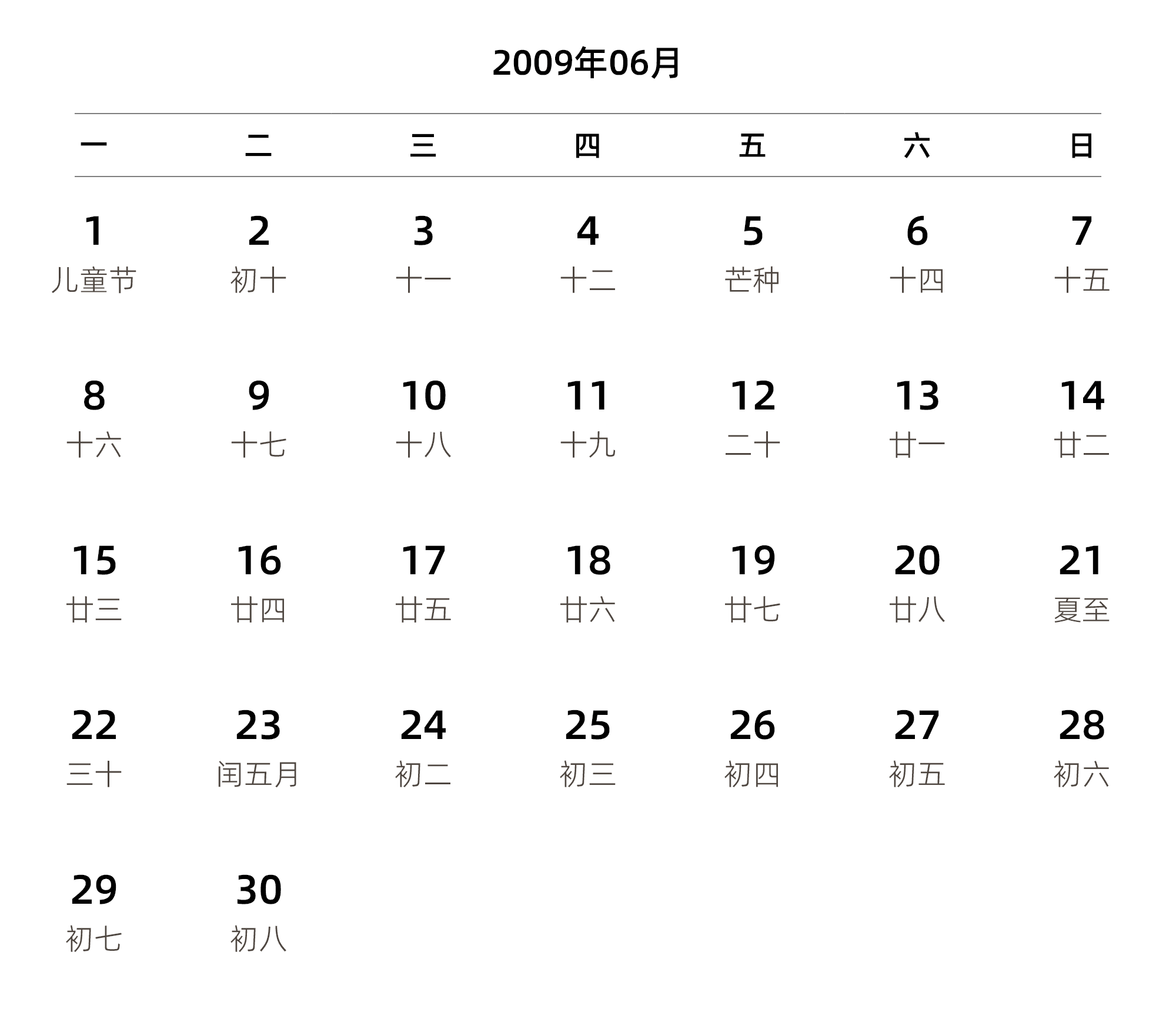 中文版 周一开始 带农历 带节假日调休安排