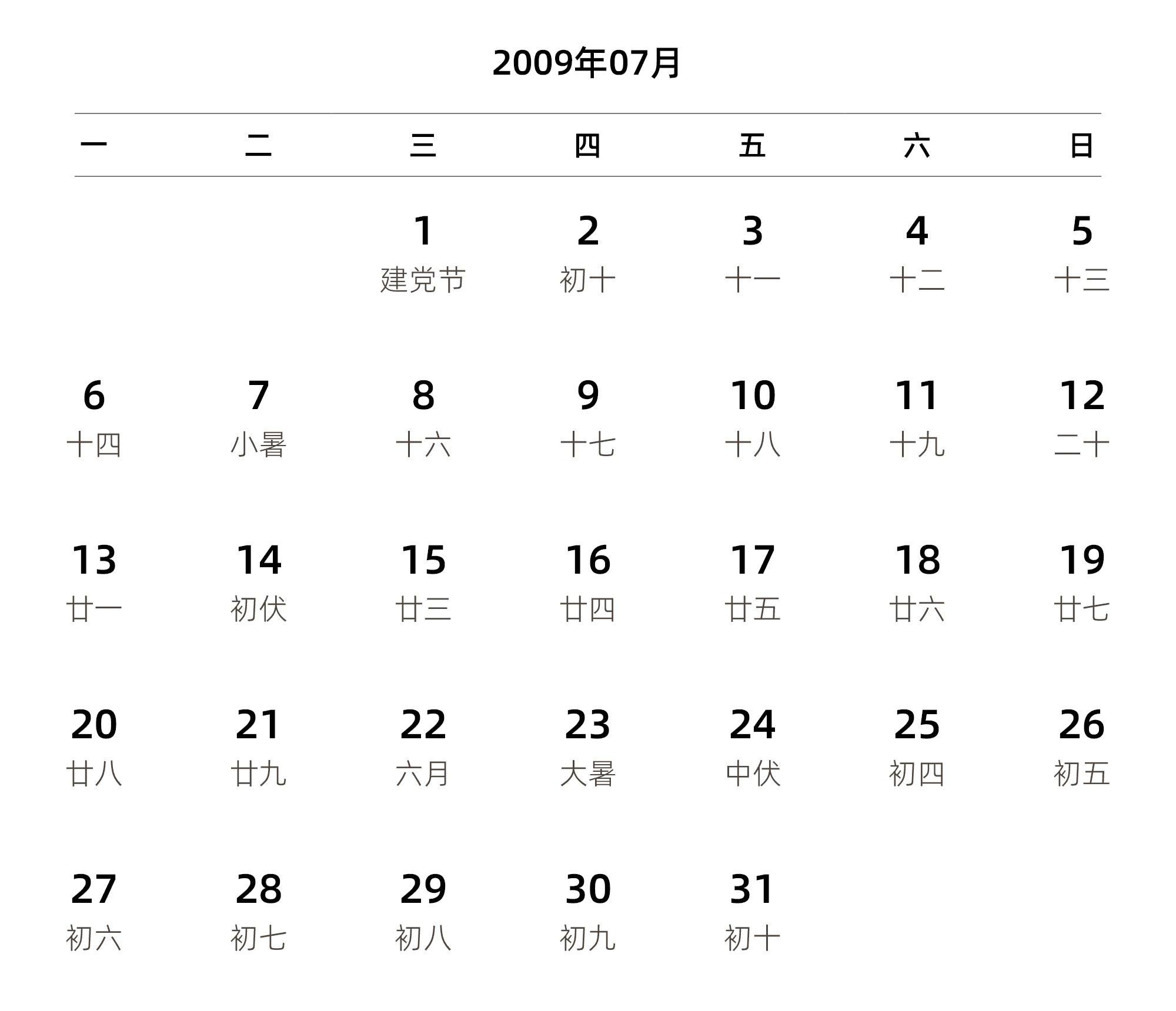 中文版 周一开始 带农历 带节假日调休安排