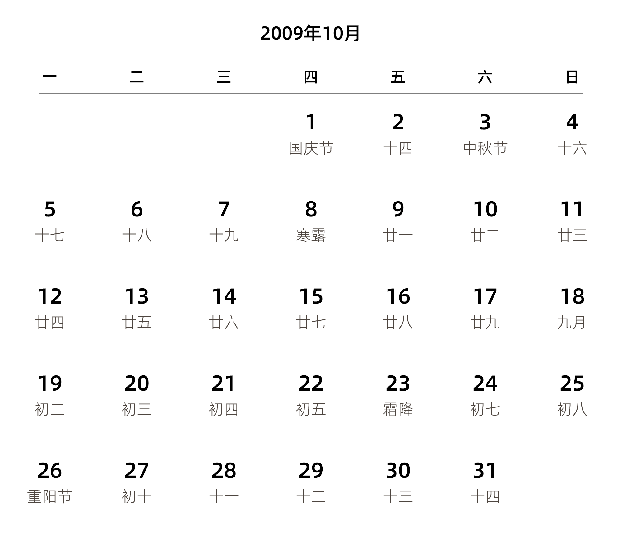 中文版 周一开始 带农历 带节假日调休安排