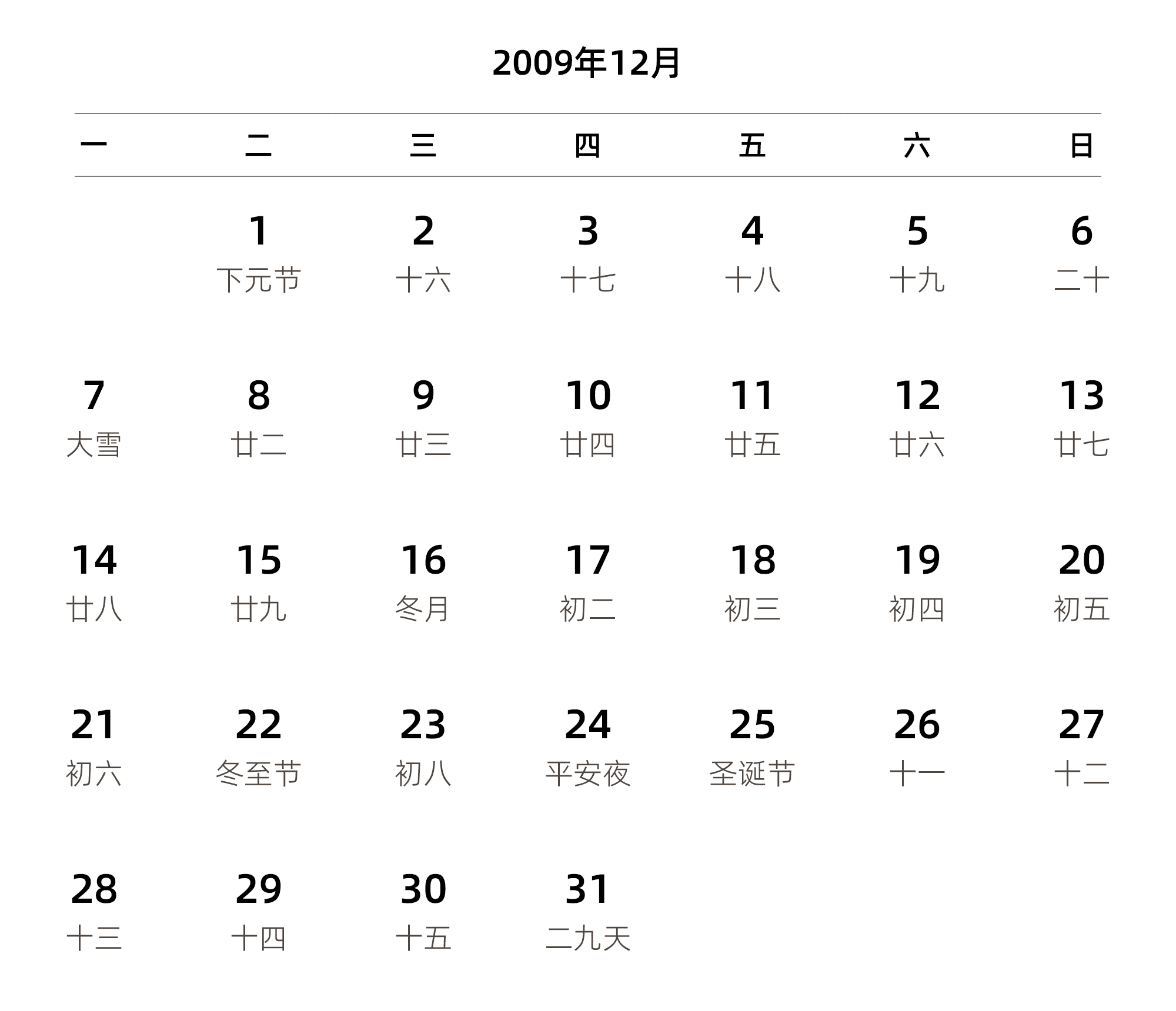 中文版 周一开始 带农历 带节假日调休安排
