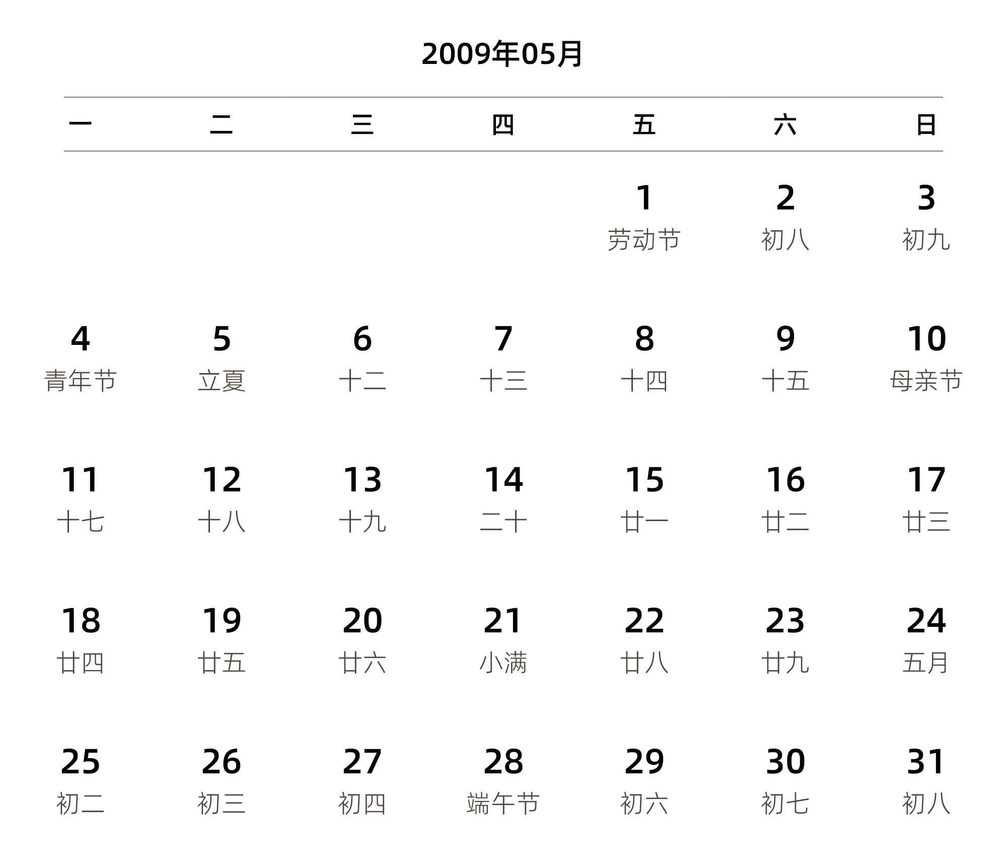 中文版 周一开始 带农历