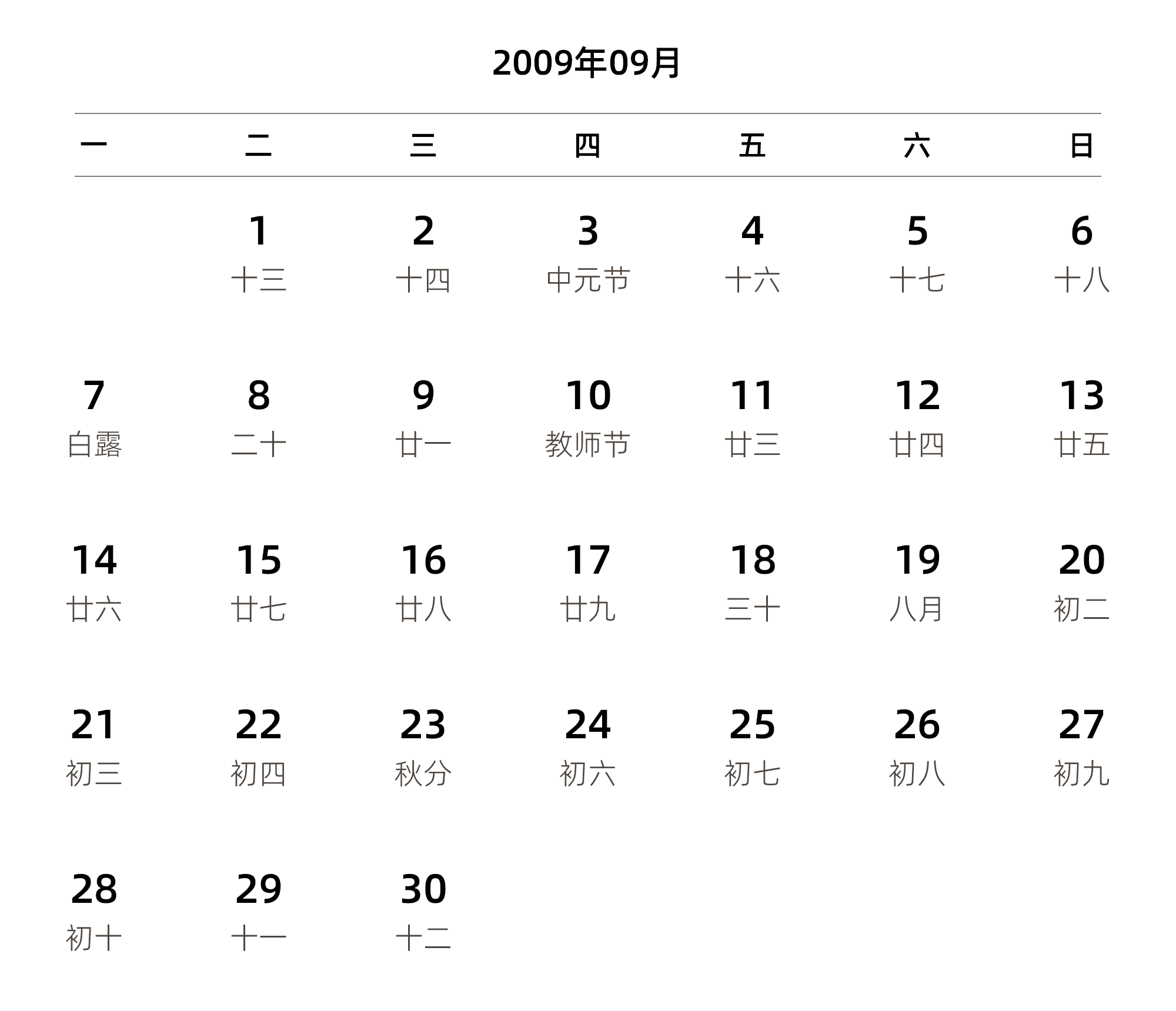 中文版 周一开始 带农历