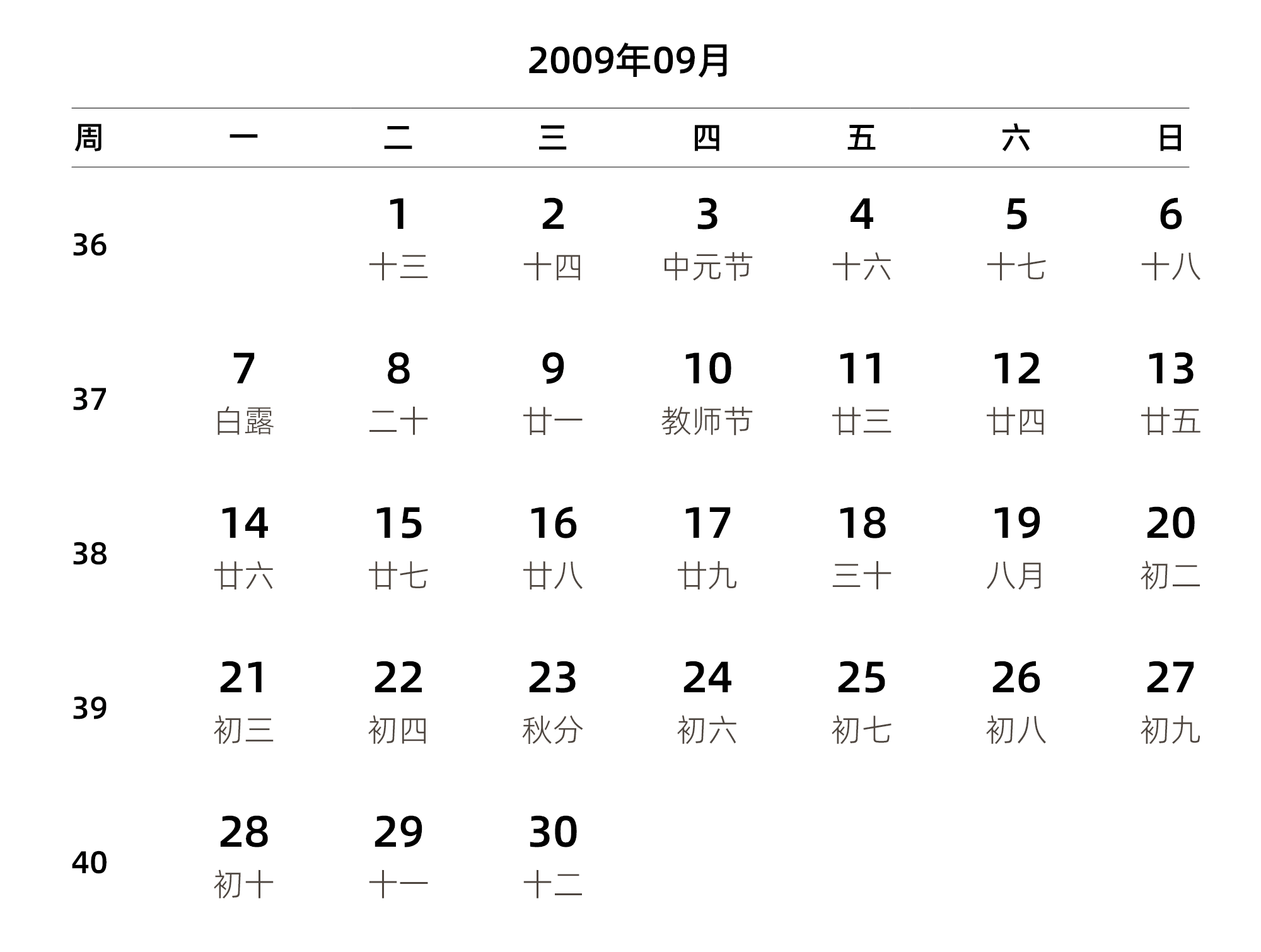 中文版 周一开始 带周数 带农历 带节假日调休安排