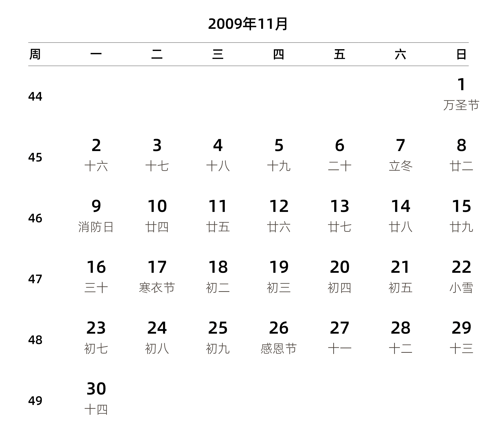 中文版 周一开始 带周数 带农历 带节假日调休安排