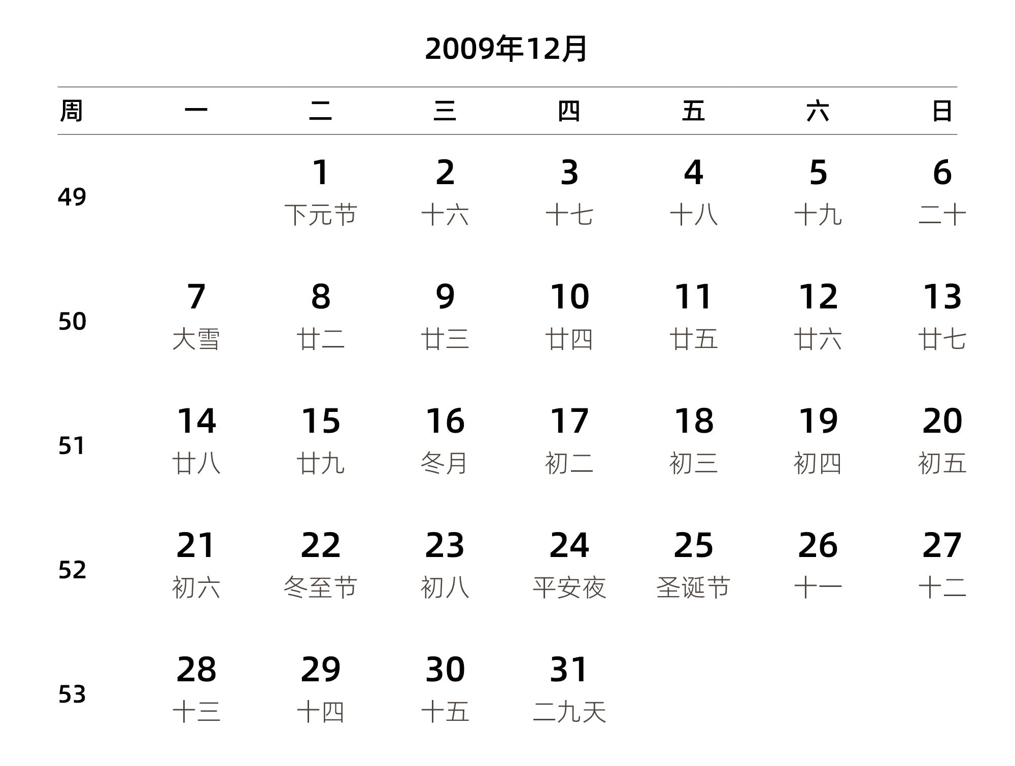 中文版 周一开始 带周数 带农历 带节假日调休安排