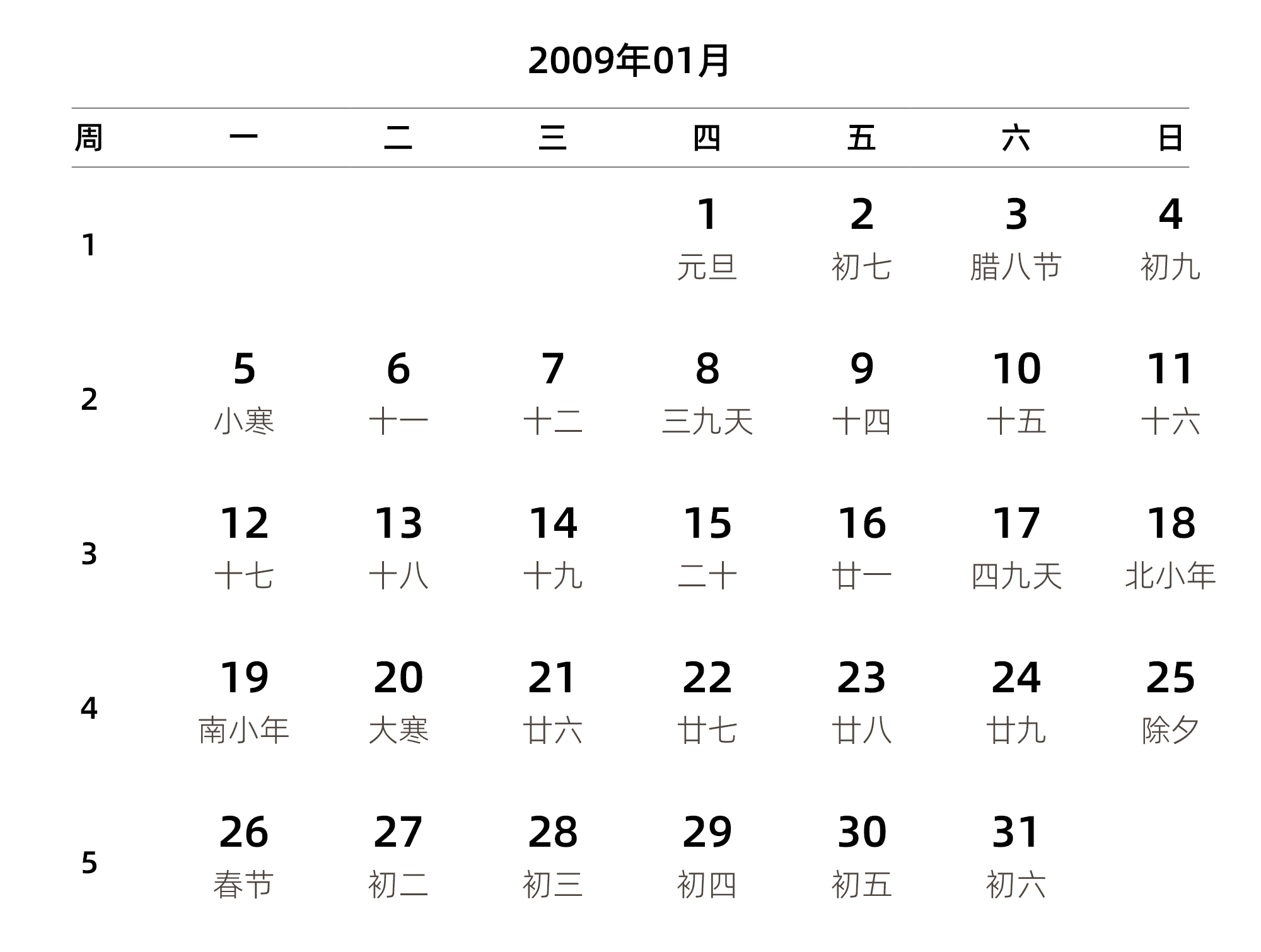 中文版 周一开始 带周数 带农历