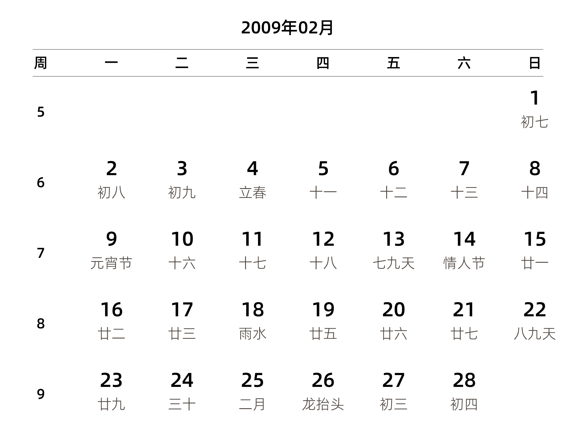 中文版 周一开始 带周数 带农历