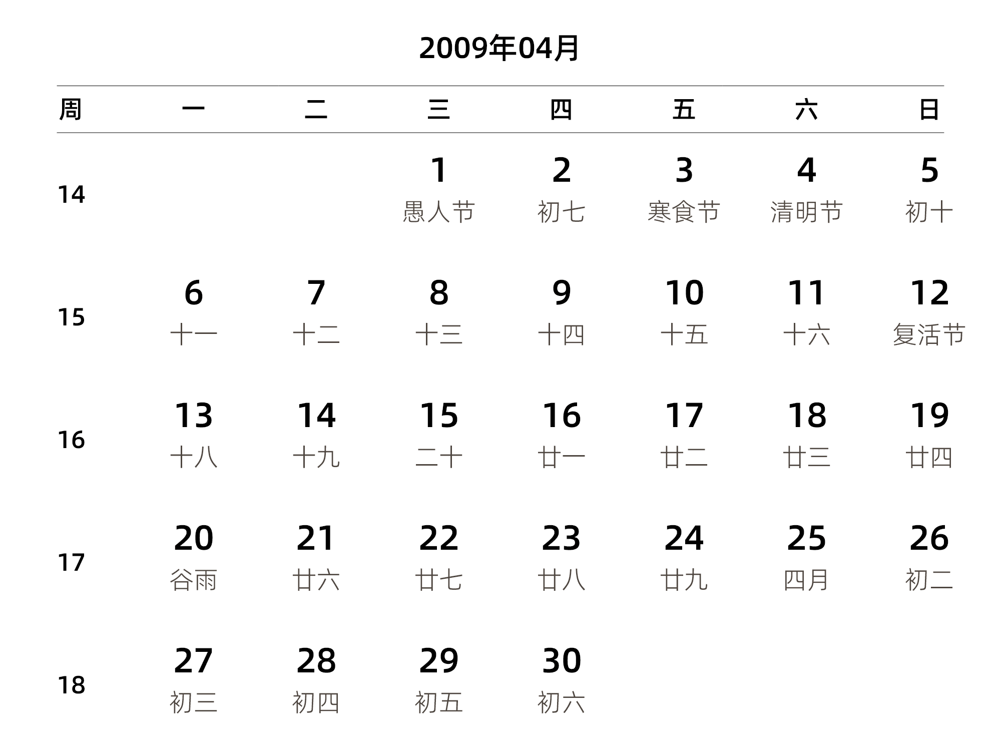 中文版 周一开始 带周数 带农历