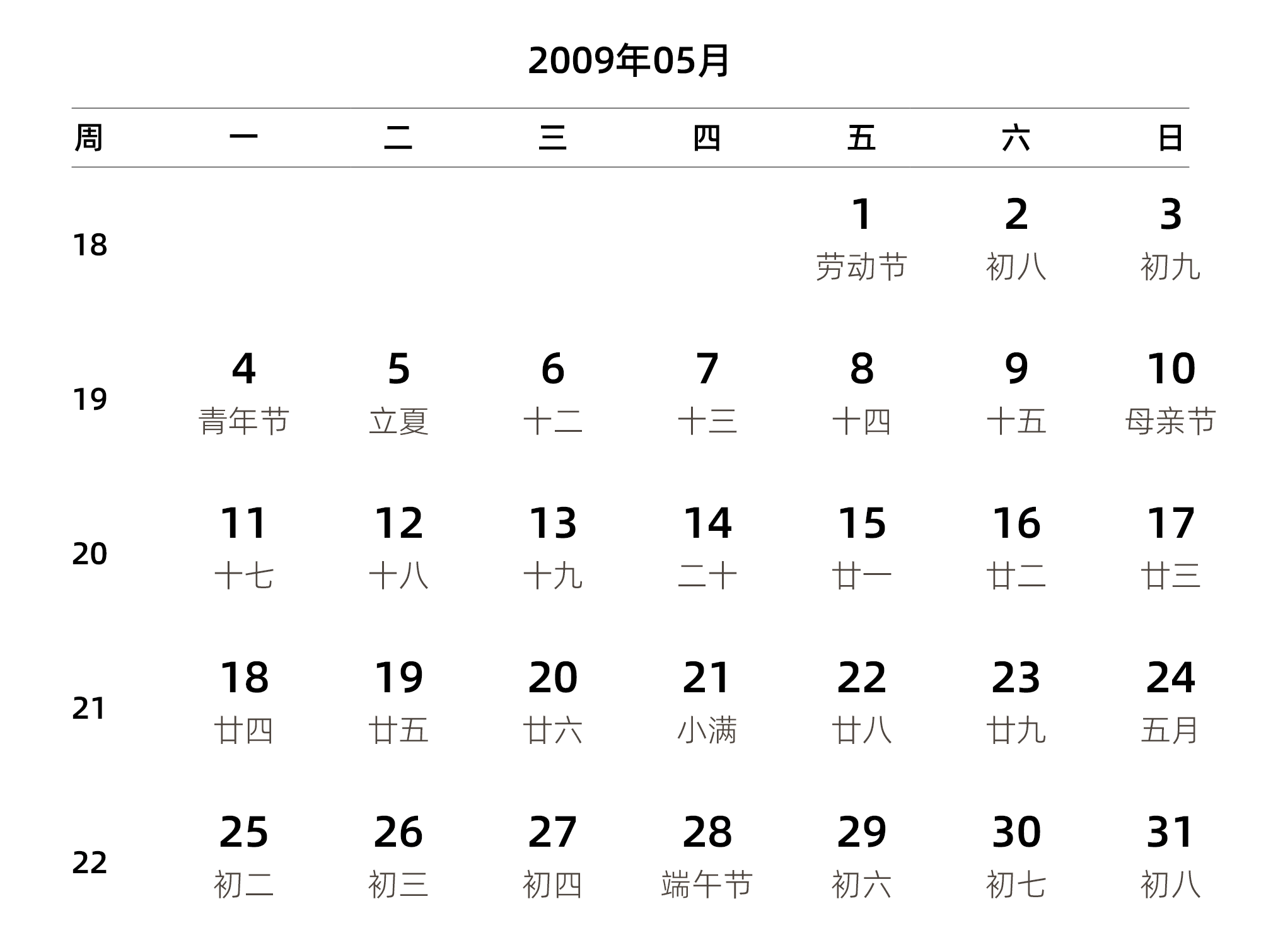 中文版 周一开始 带周数 带农历