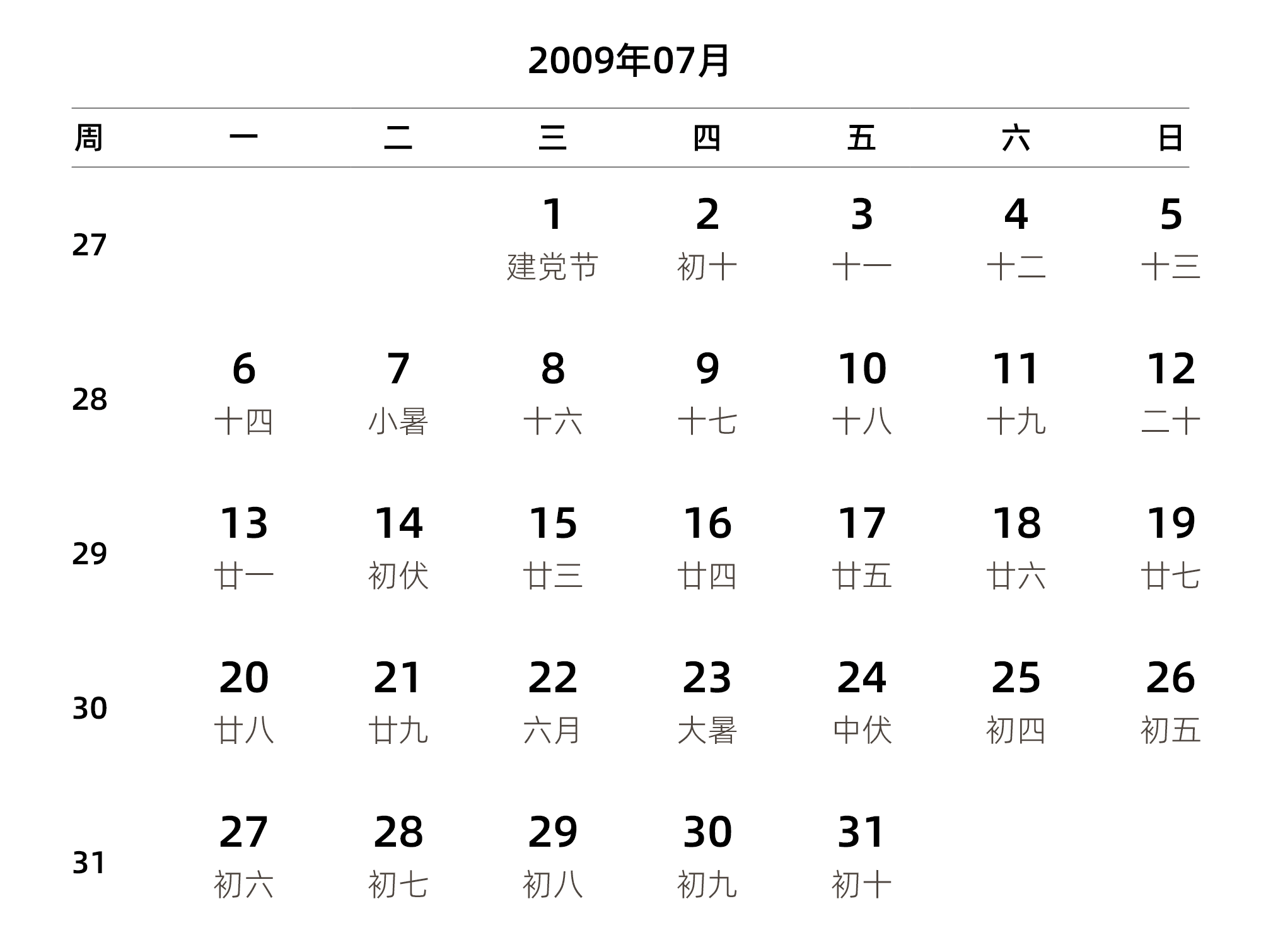 中文版 周一开始 带周数 带农历
