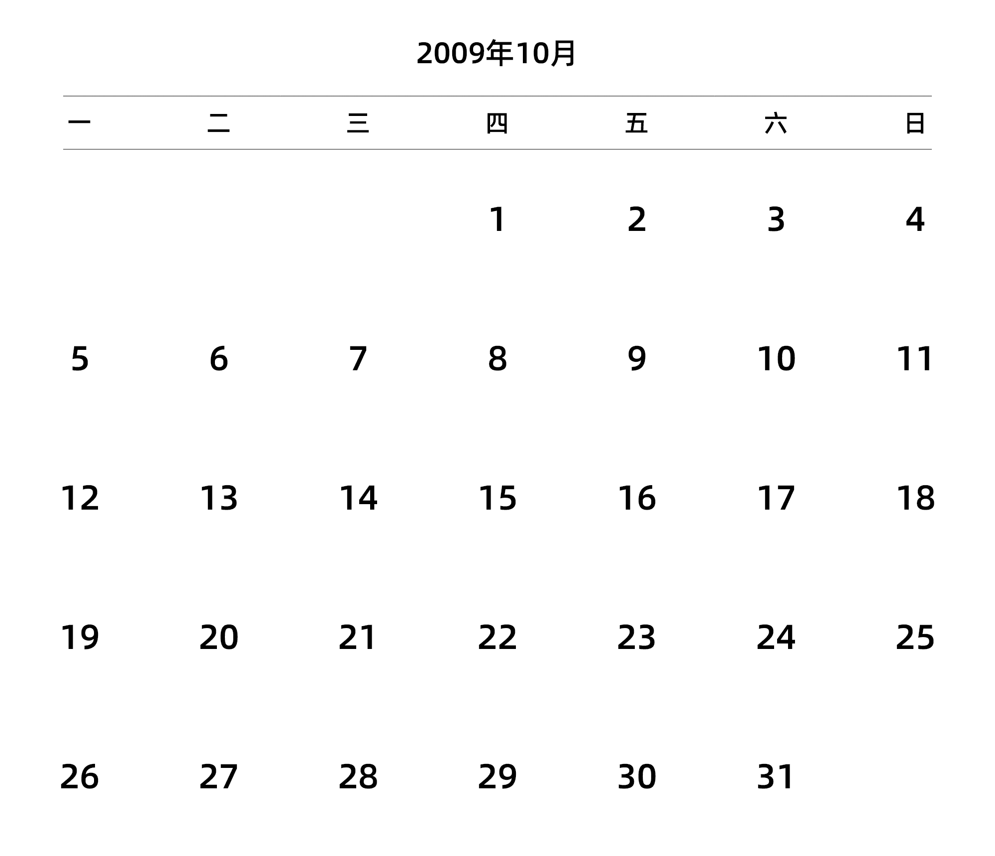 中文版 周一开始 带节假日调休安排