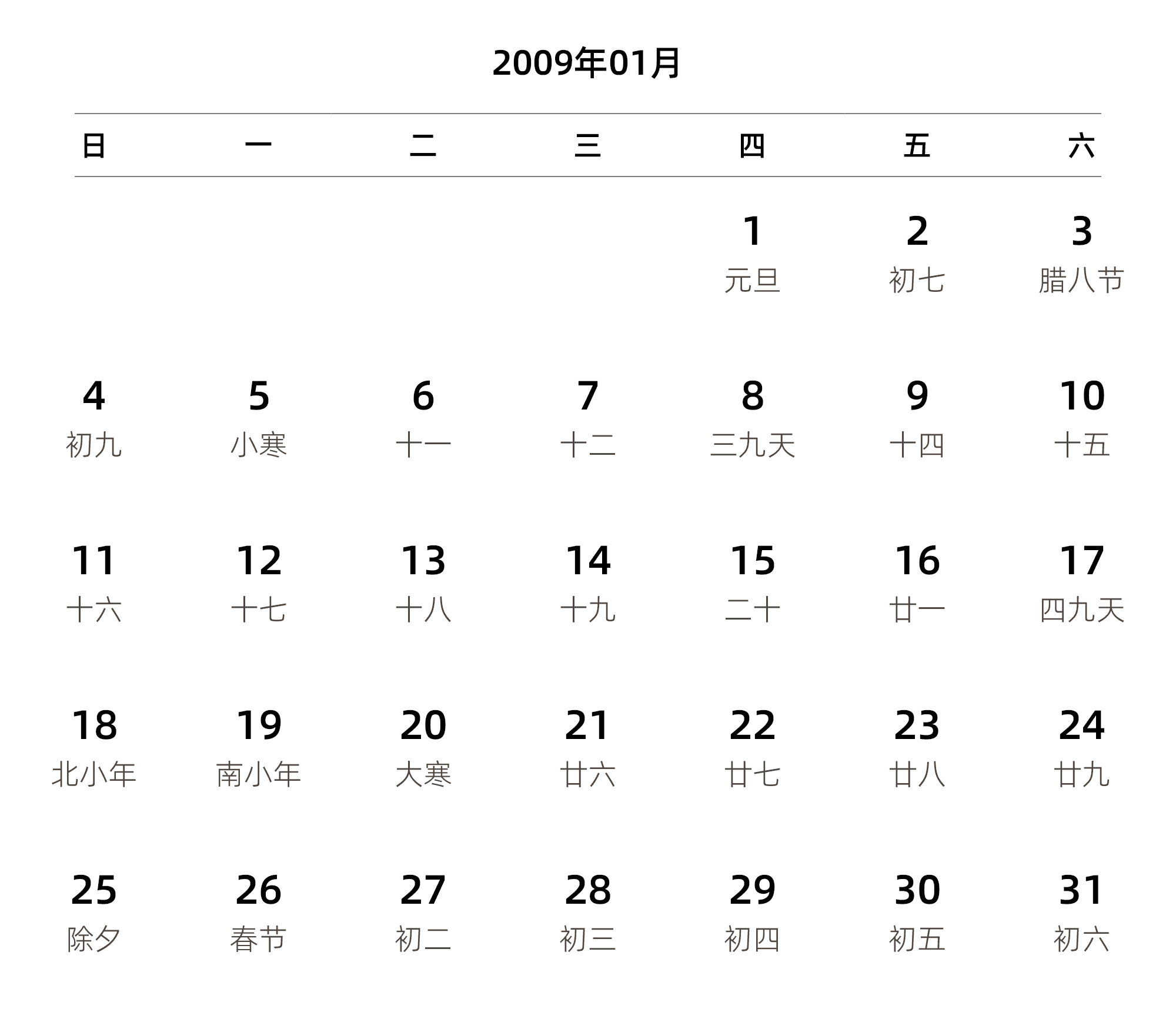 中文版 周日开始 带农历 带节假日调休安排