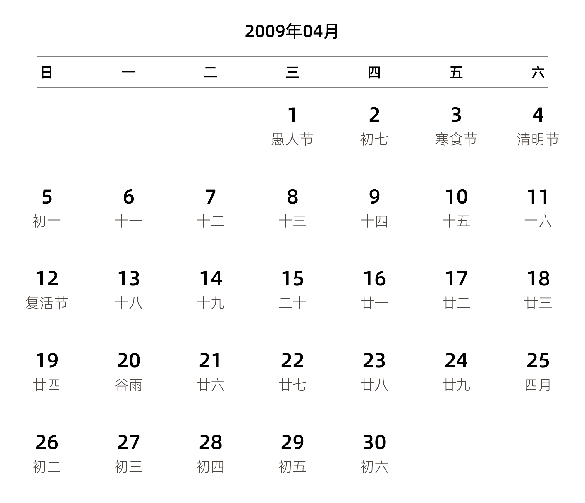 中文版 周日开始 带农历 带节假日调休安排