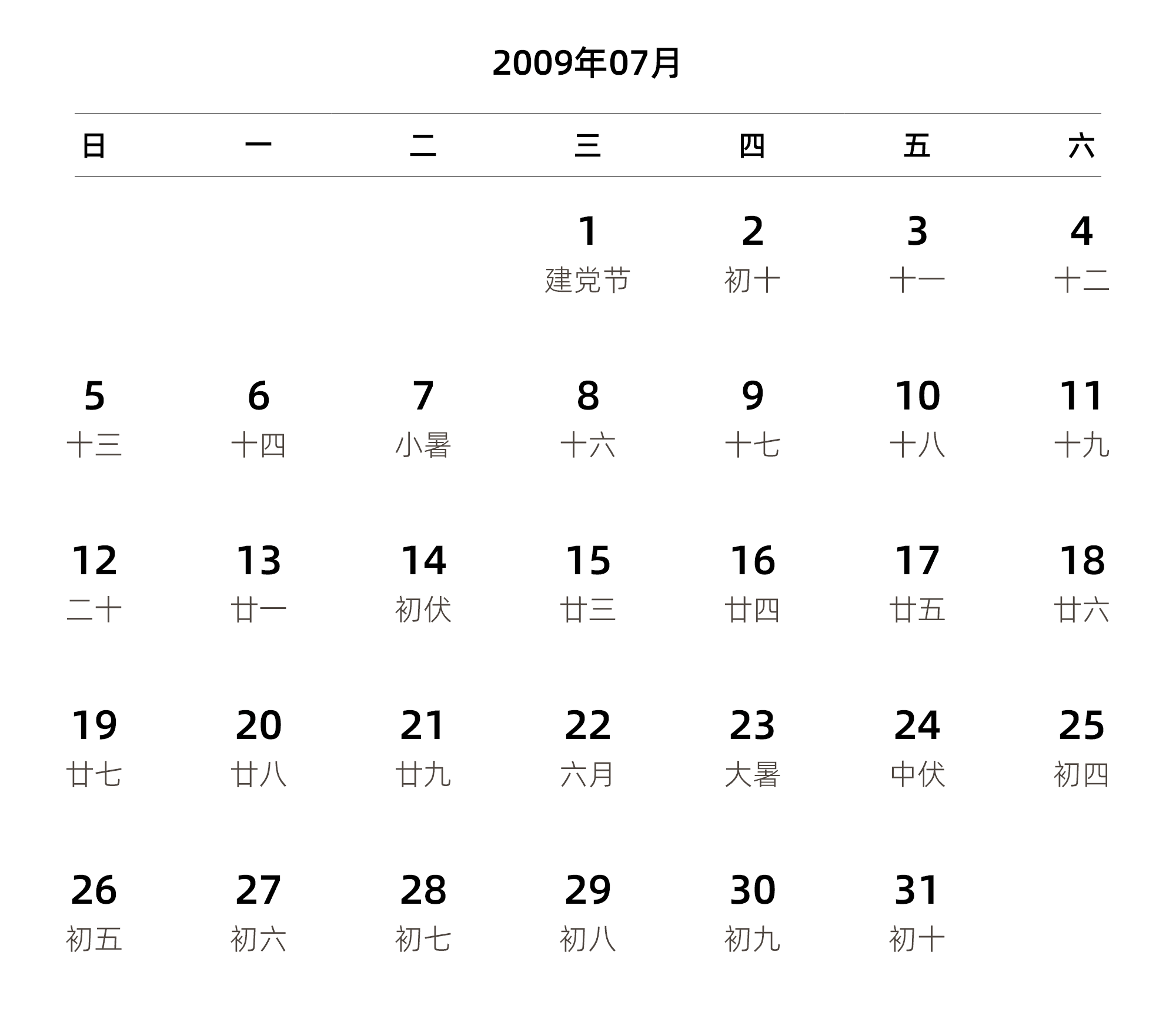 中文版 周日开始 带农历 带节假日调休安排