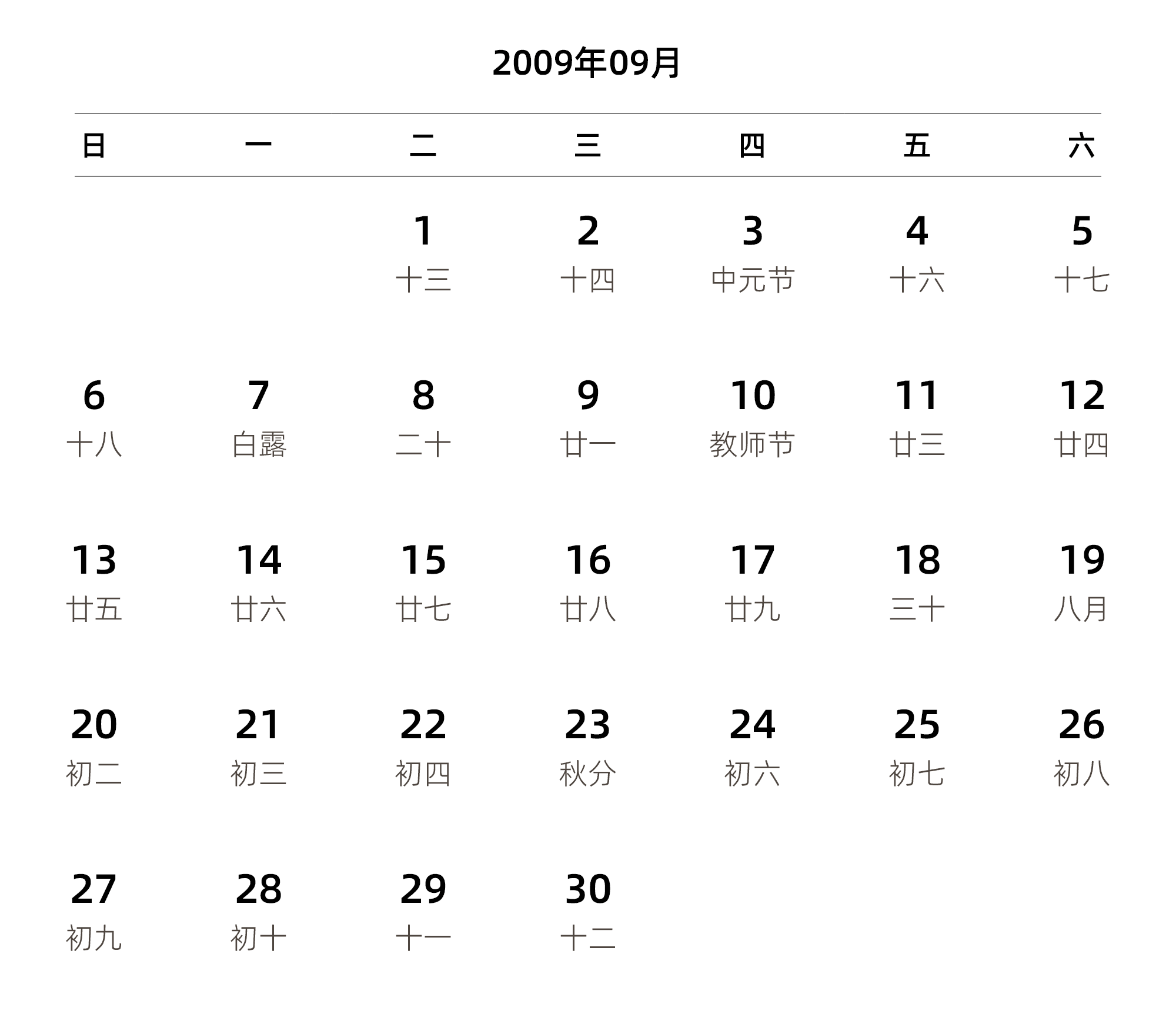 中文版 周日开始 带农历 带节假日调休安排