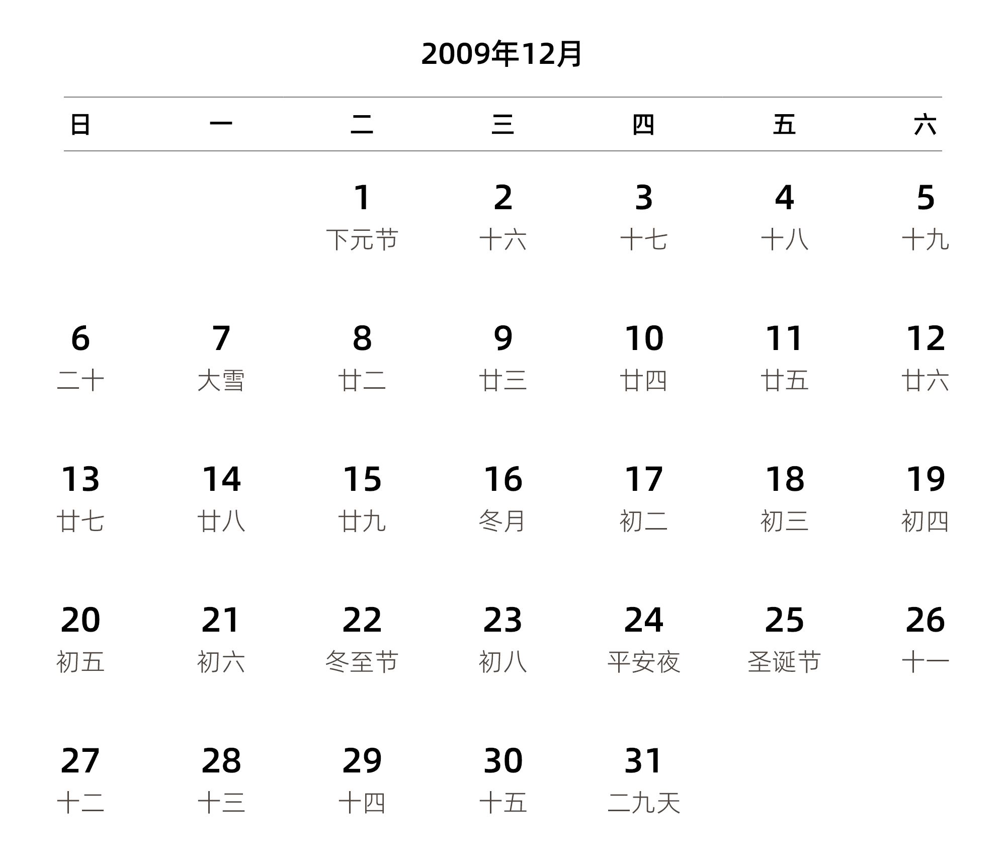 中文版 周日开始 带农历 带节假日调休安排