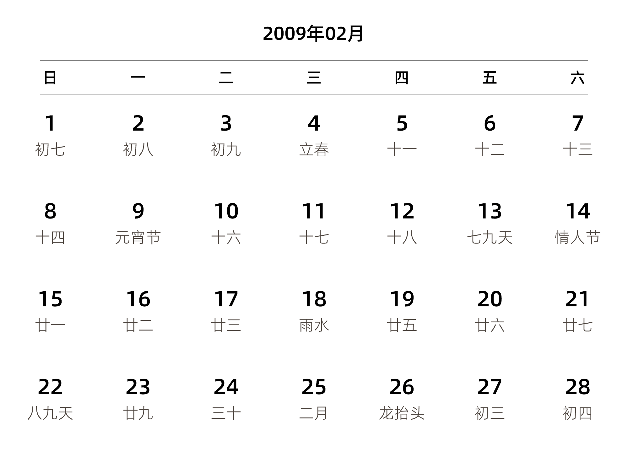 中文版 周日开始 带农历